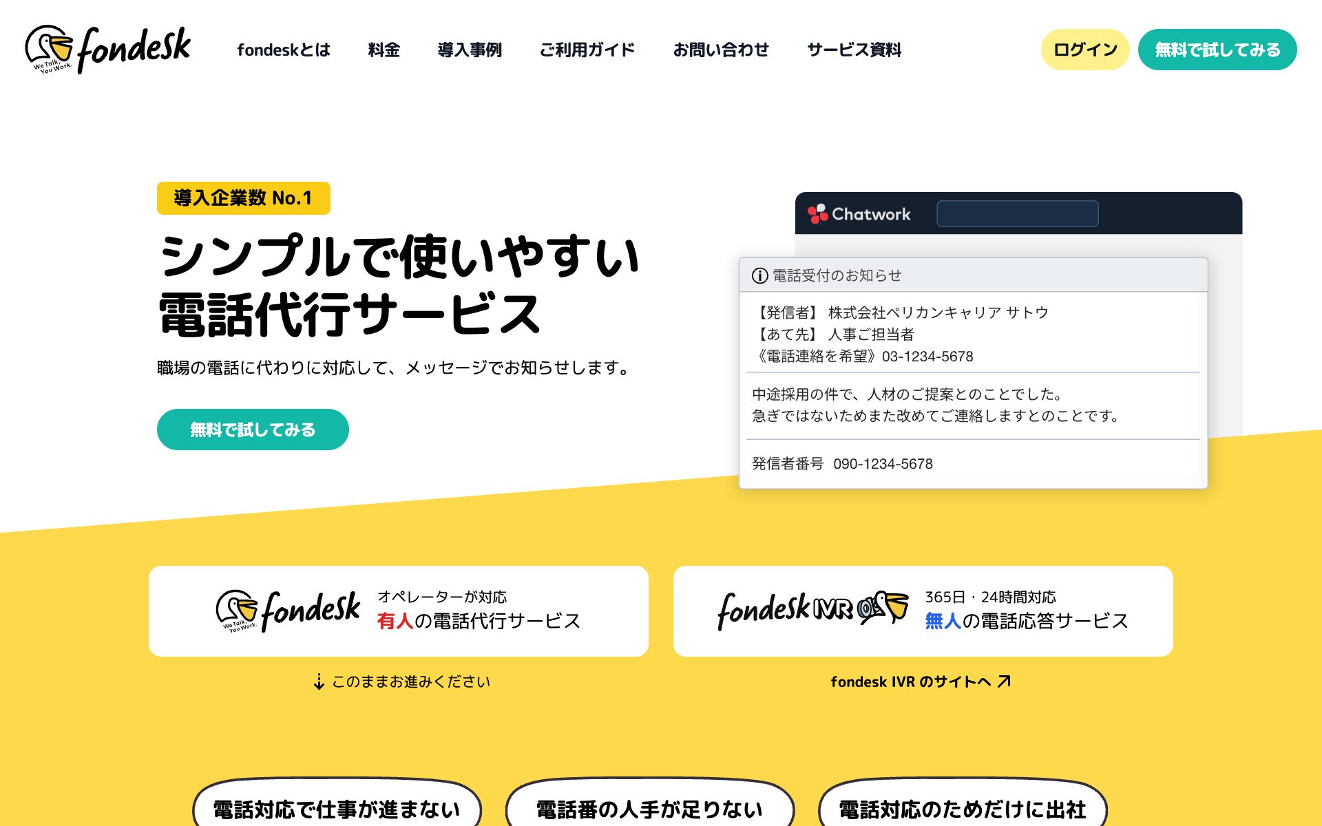fondesk（フォンデスク）の公式サイト