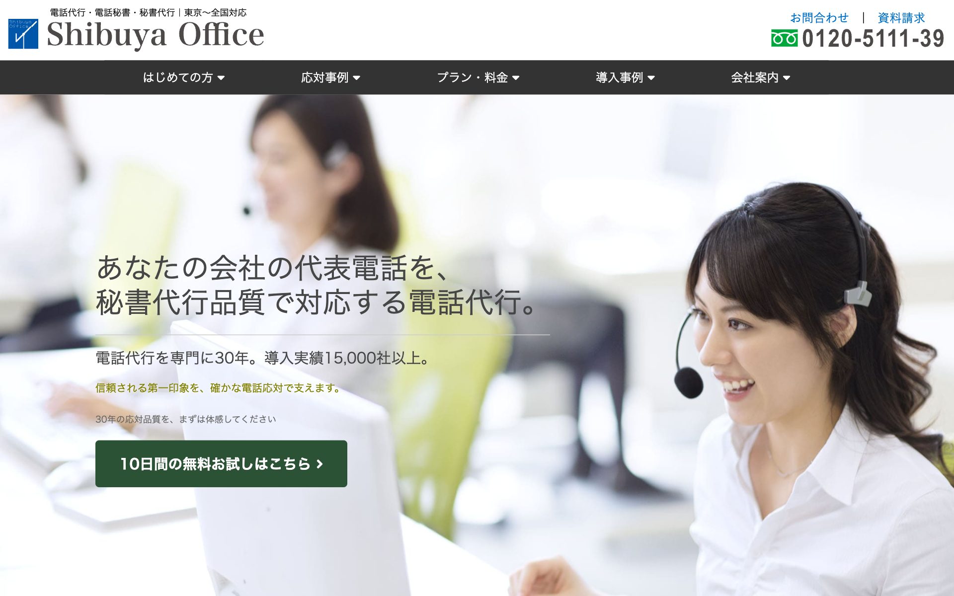 渋谷オフィスの公式サイト