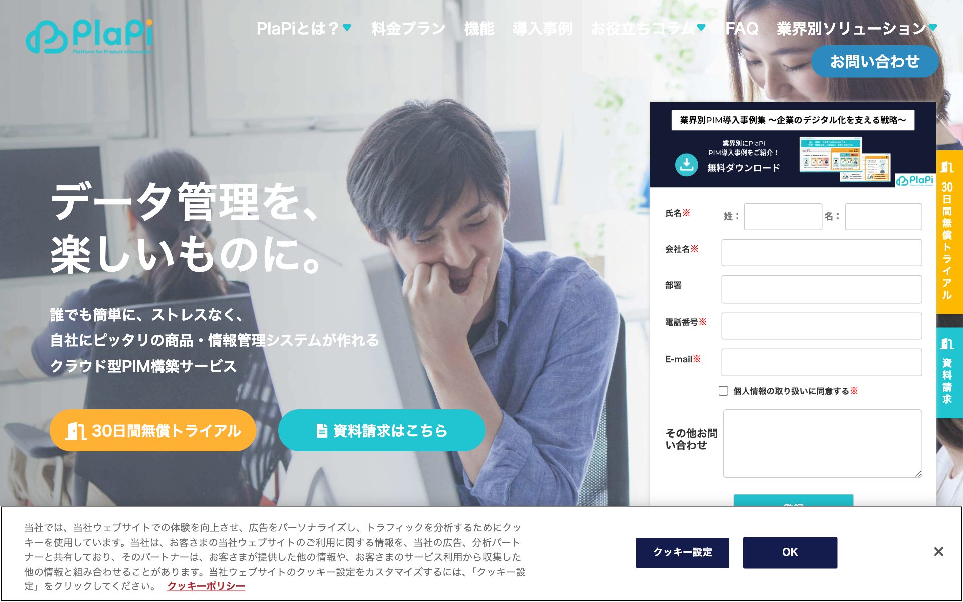 PlaPi(プラピ)の公式サイト