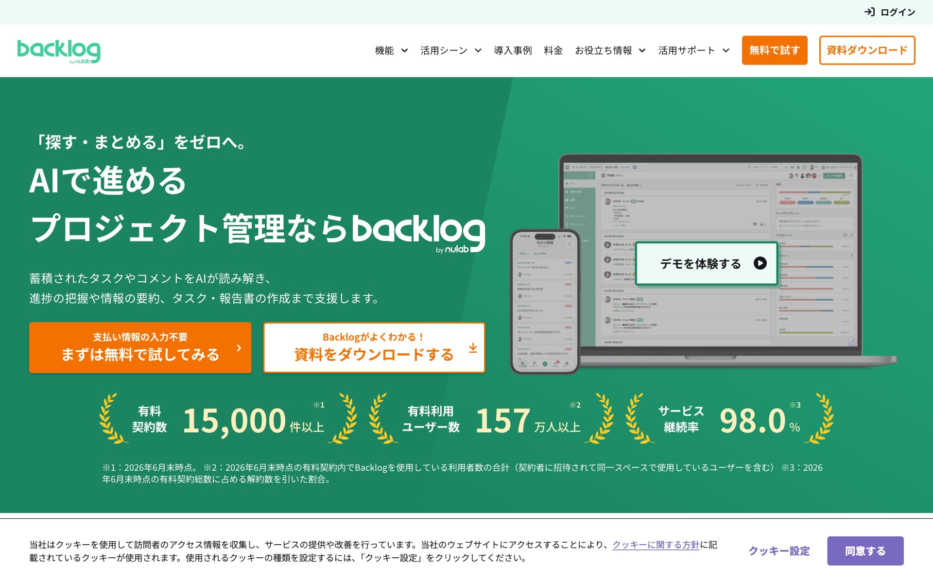 Backlogの公式サイト
