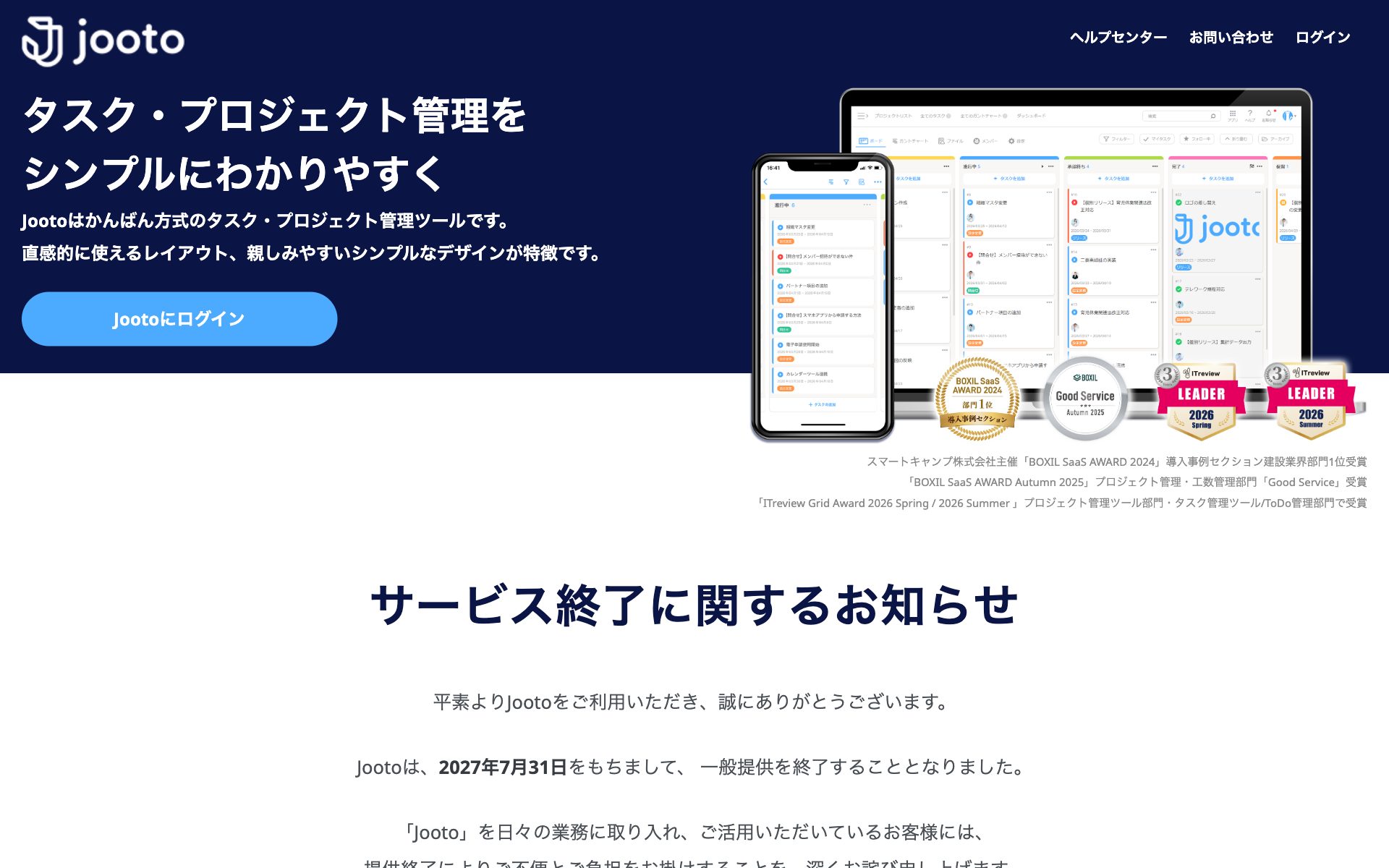 Jootoの公式サイト