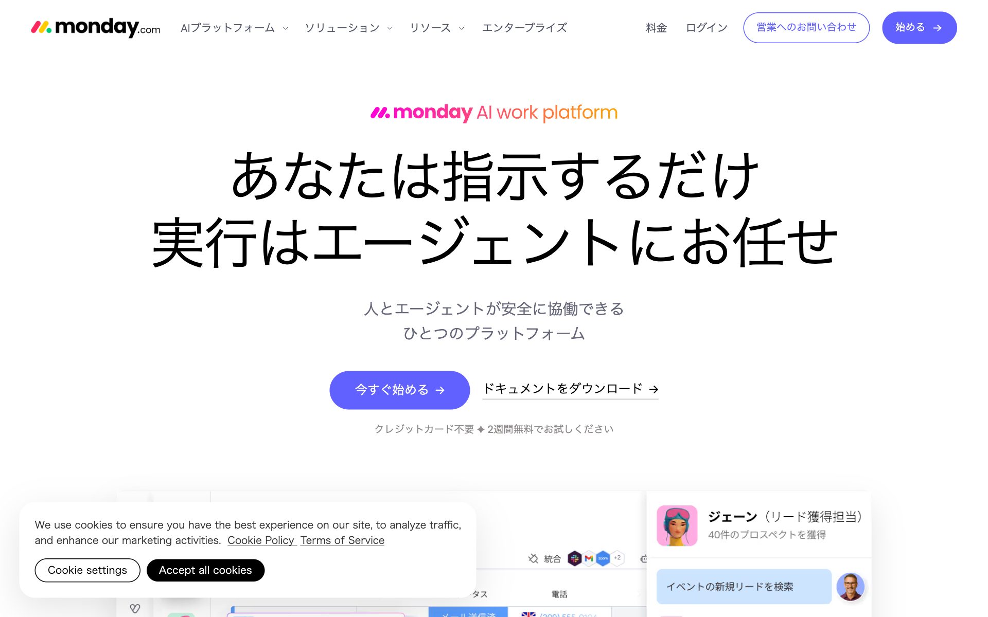 monday.com(monday work management)の公式サイト