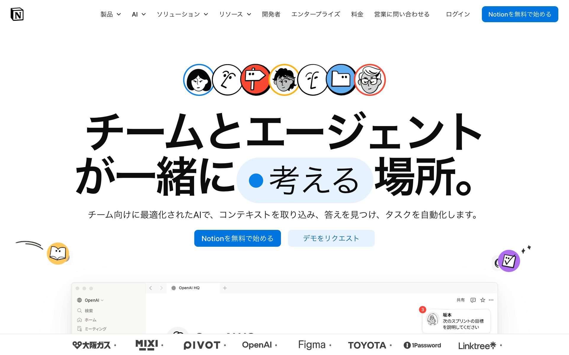 Notionの公式サイト