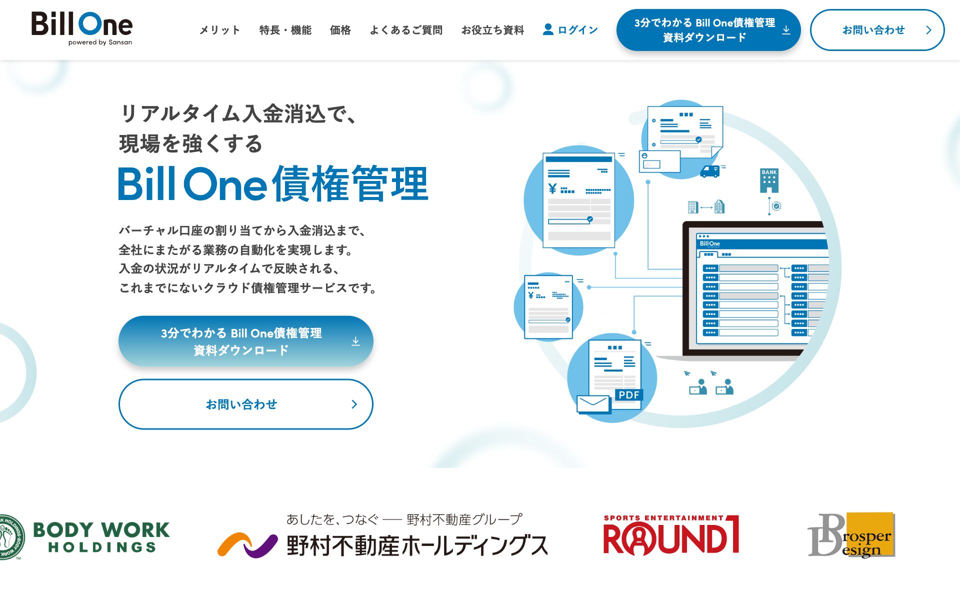 Bill One債権管理の公式サイト（トップページ）