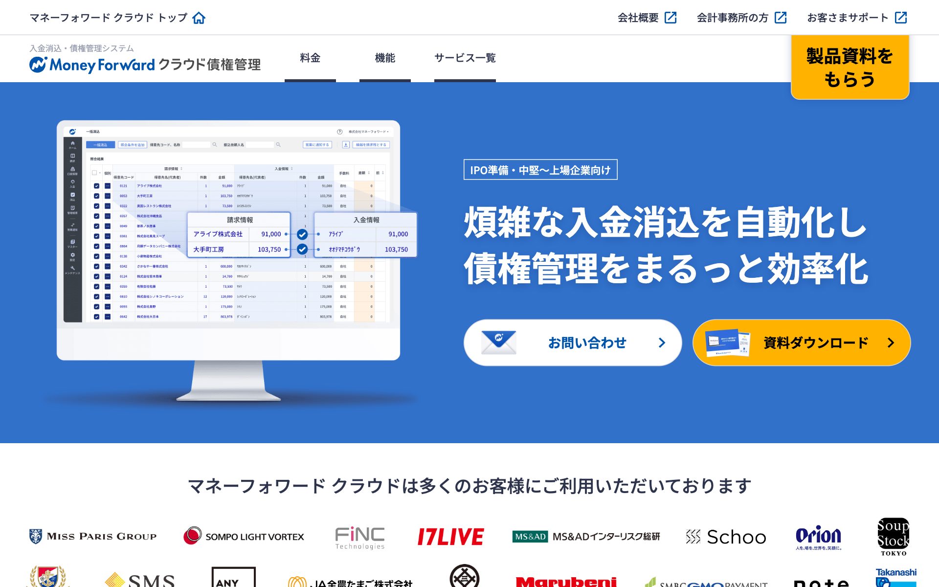 マネーフォワード クラウド債権管理の公式サイト（トップページ）
