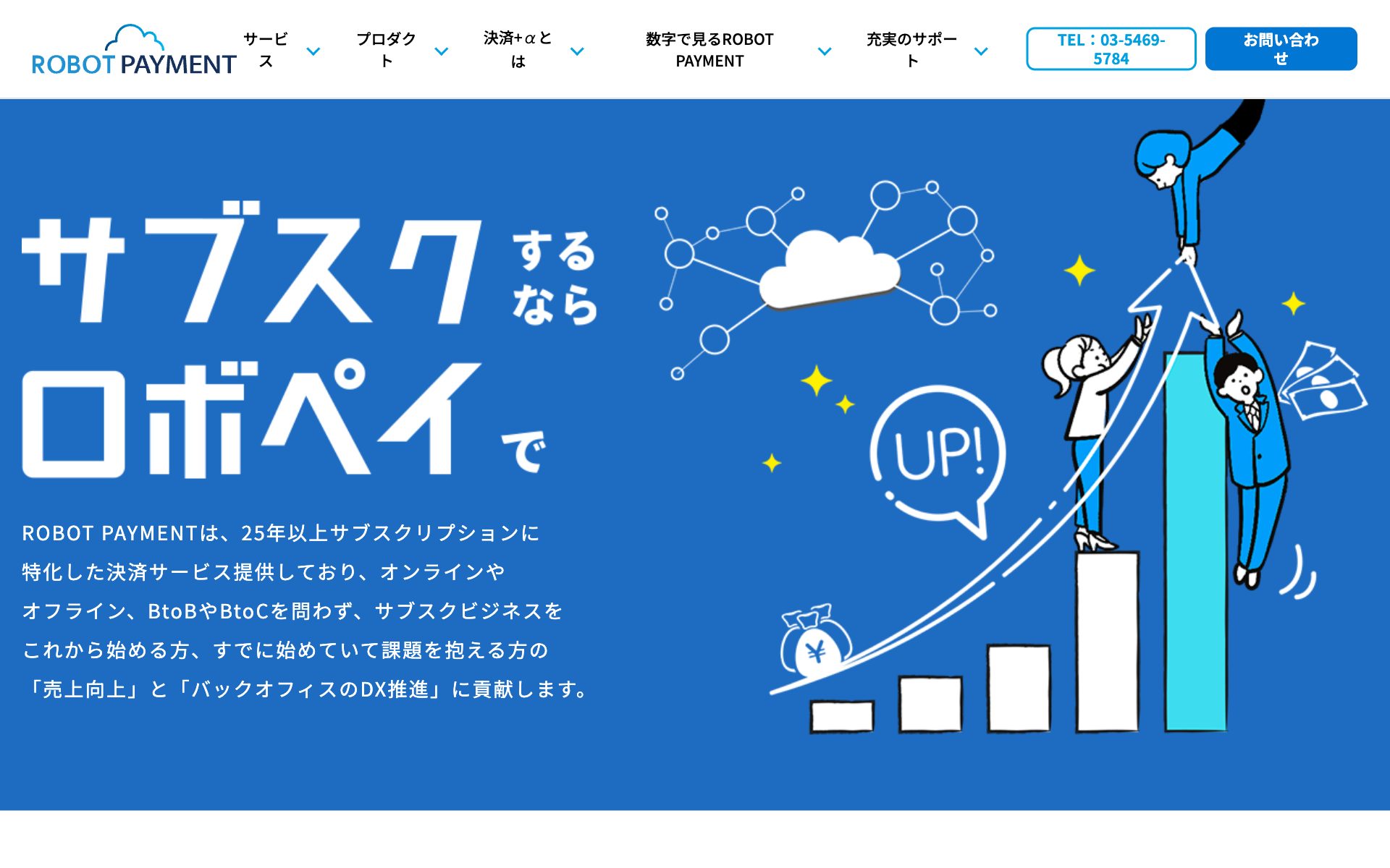 請求管理ロボの公式サイト（トップページ）