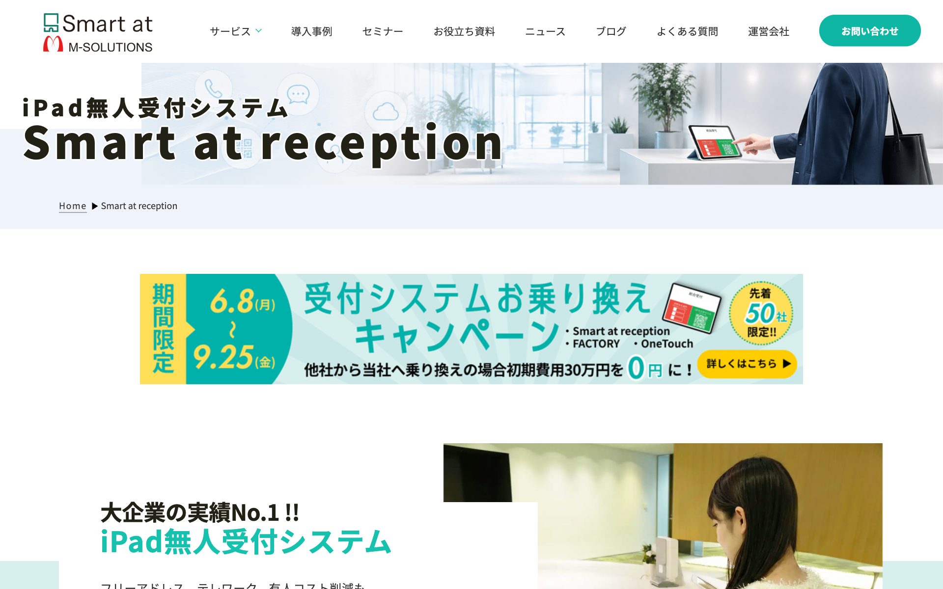 Smart at receptionの公式サイト