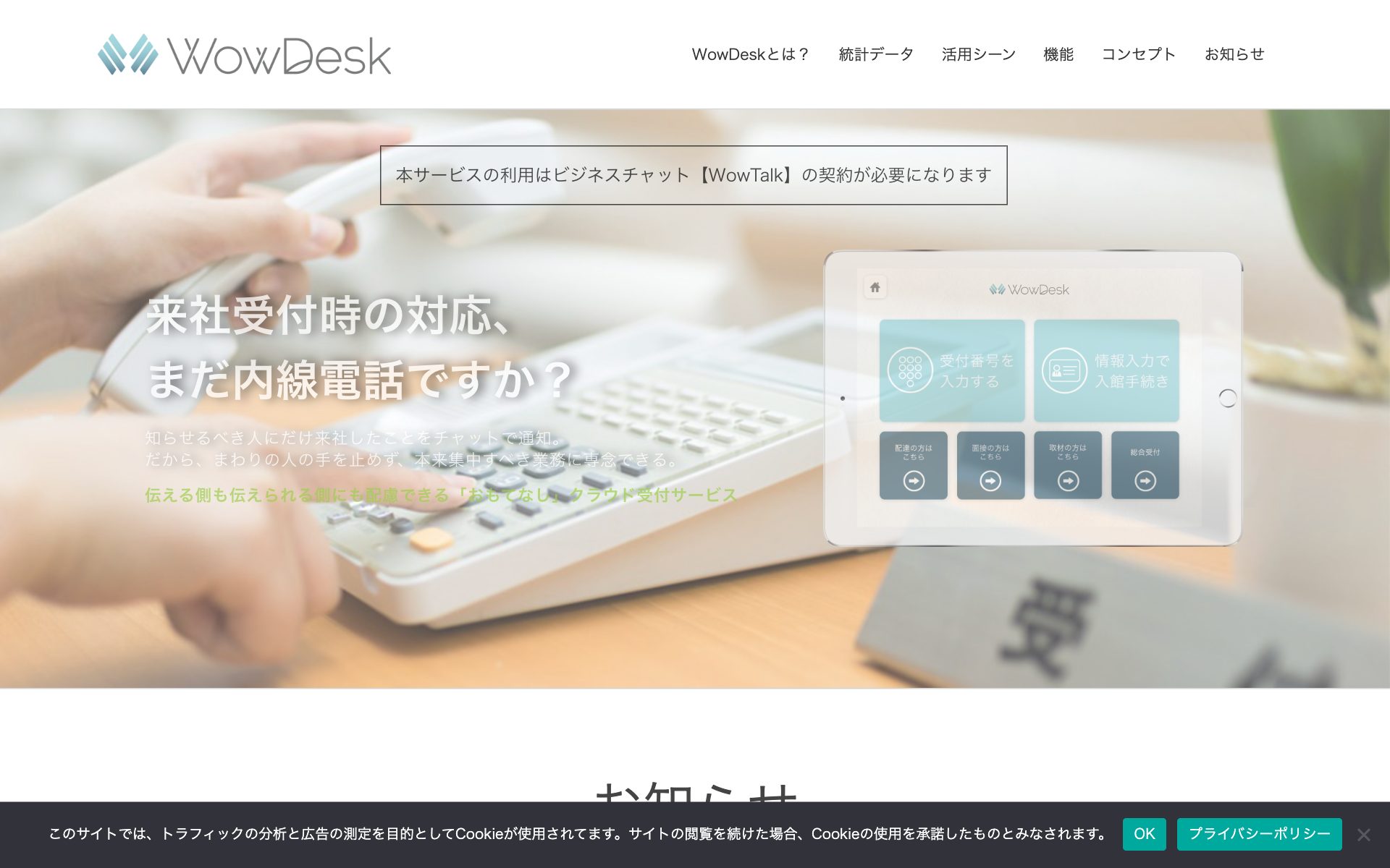 WowDeskの公式サイト