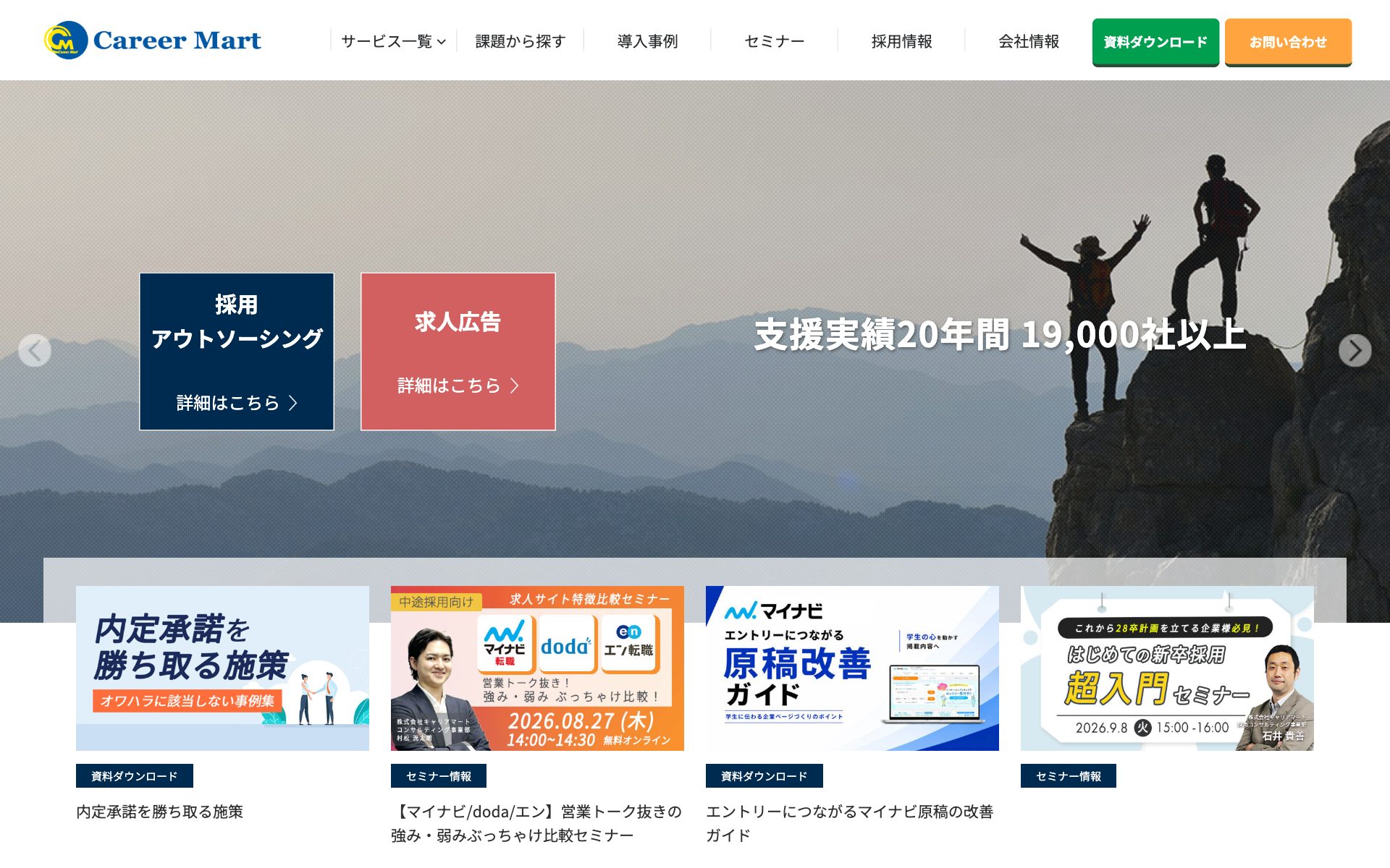 キャリアマートの公式サイト（トップページ）