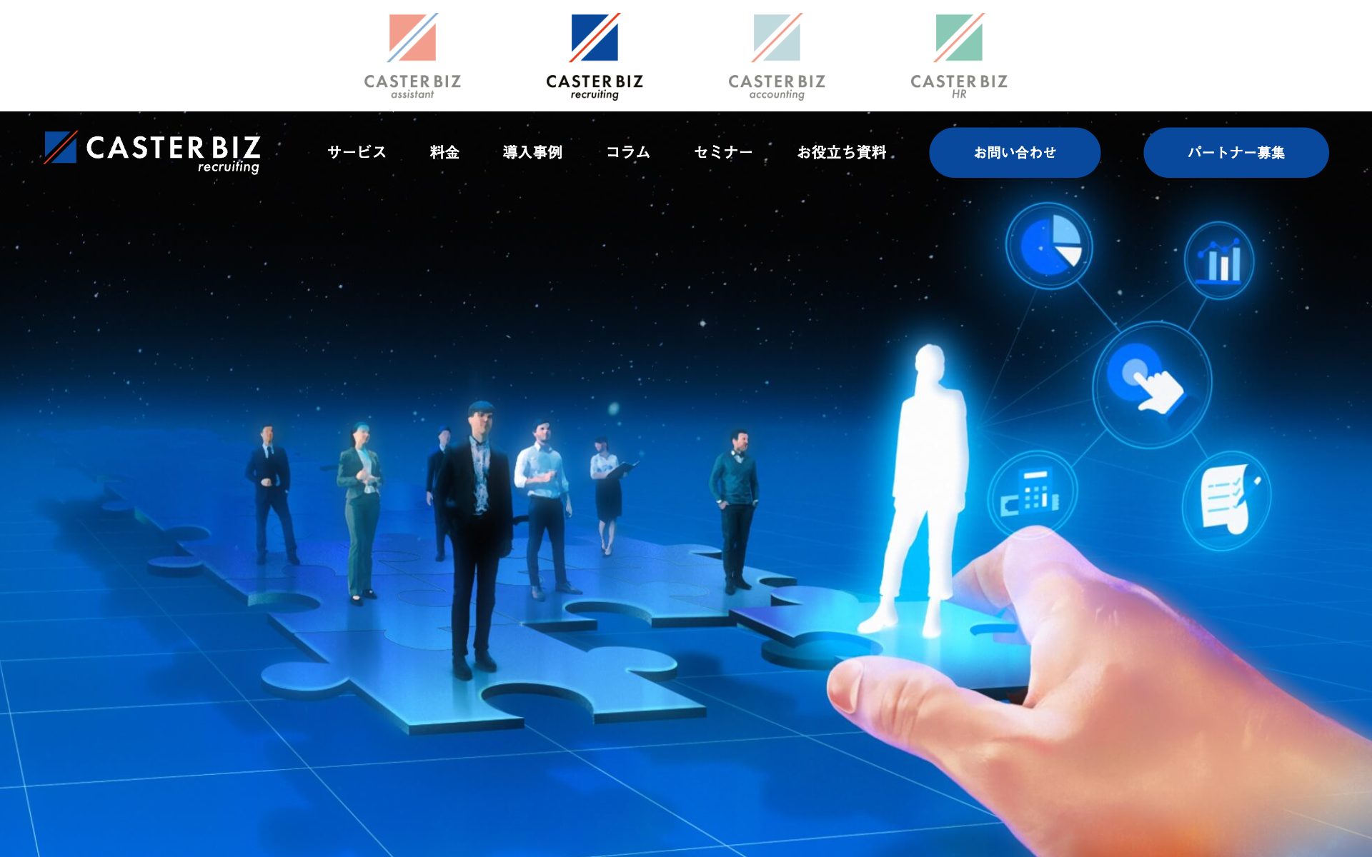 CASTER BIZ recruitingの公式サイト（トップページ）
