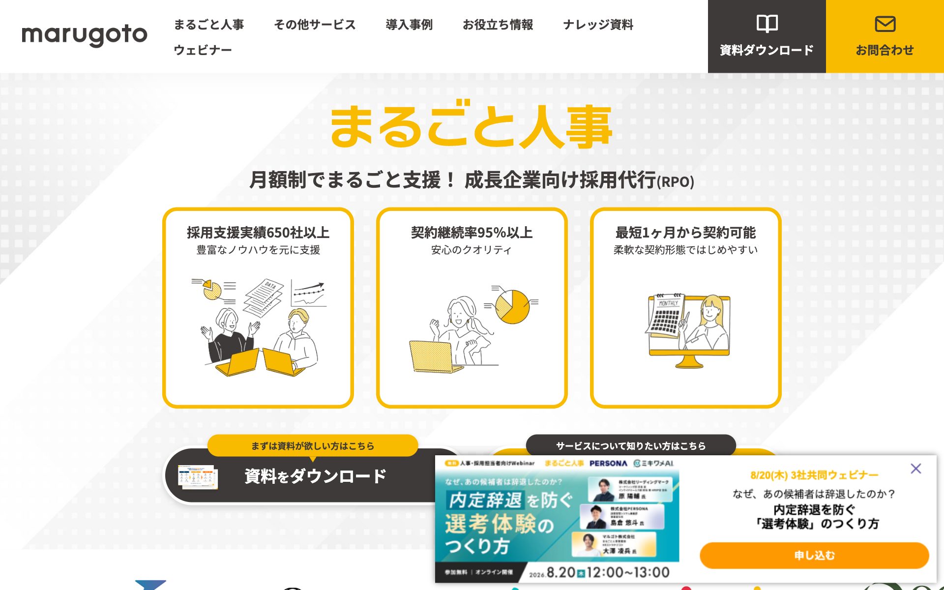 まるごと人事の公式サイト（トップページ）