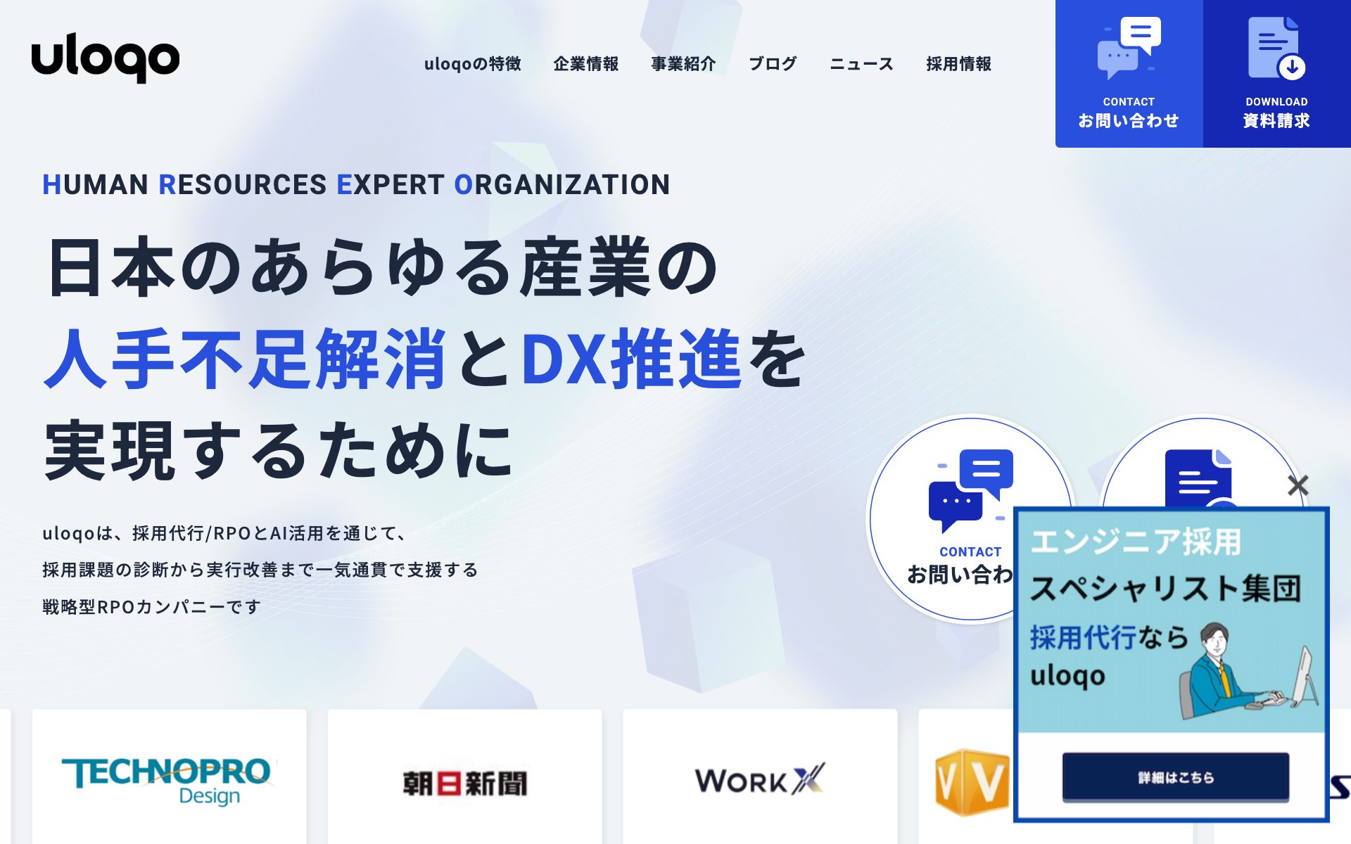 uloqoの公式サイト（トップページ）