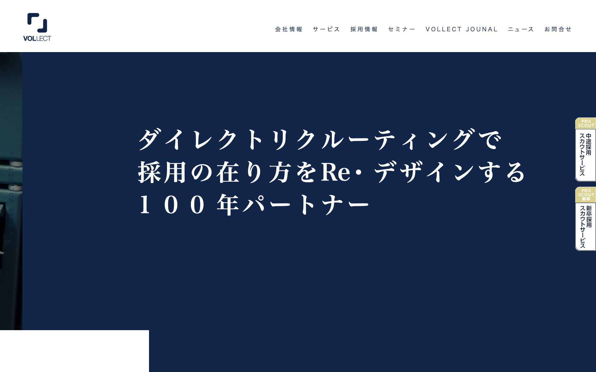 VOLLECT（PRO SCOUT）の公式サイト（トップページ）