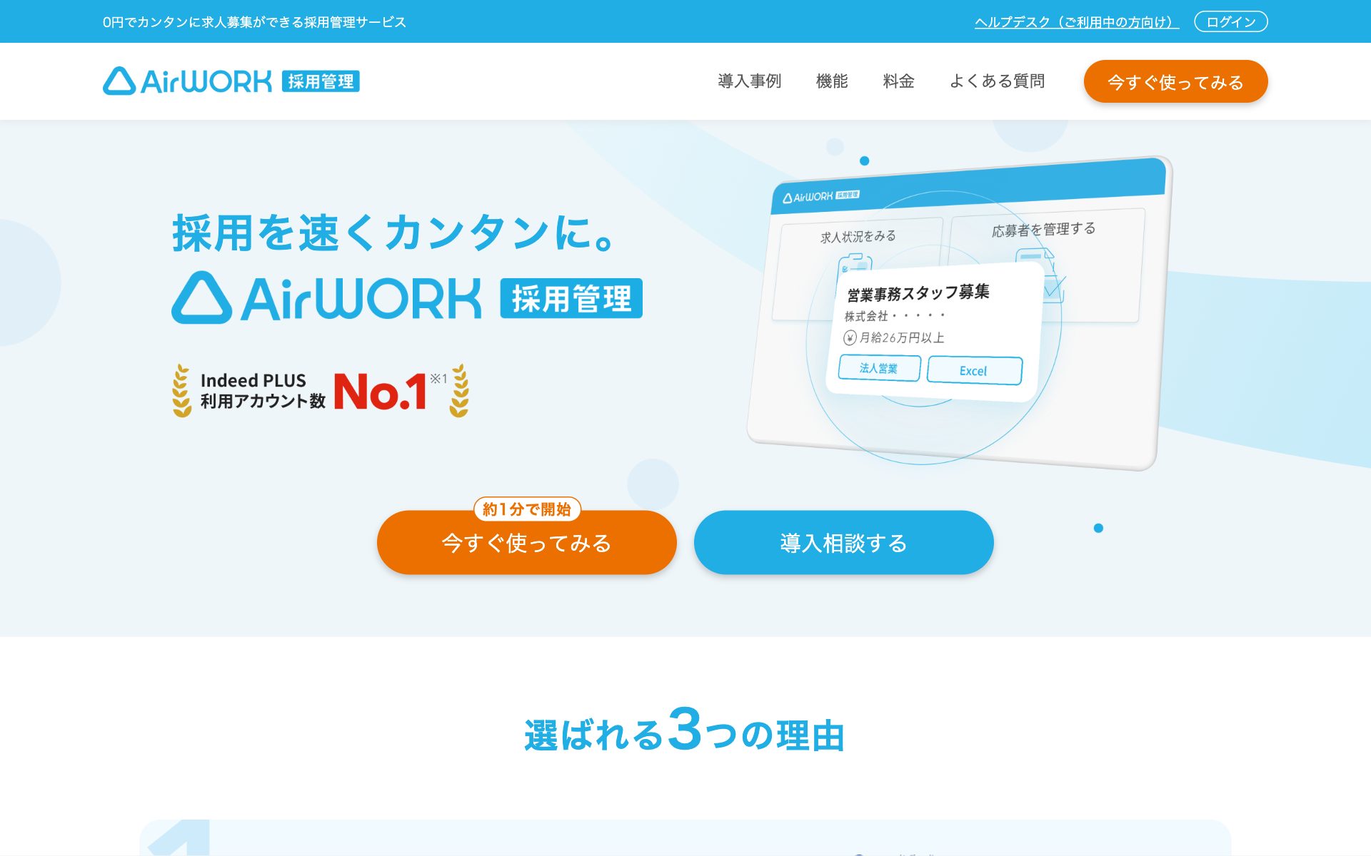 Airワーク 採用管理の公式サイト（トップページ）
