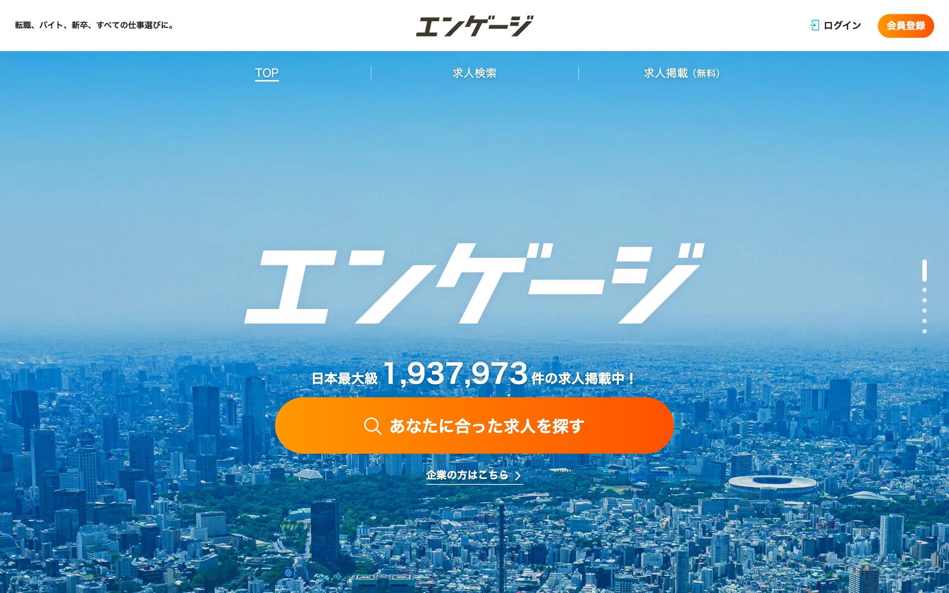 engageの公式サイト（トップページ）