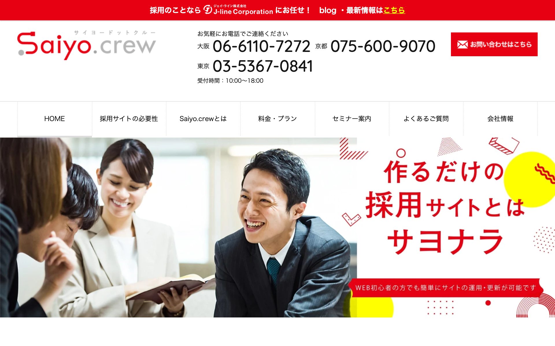 Saiyo.crewの公式サイト（トップページ）