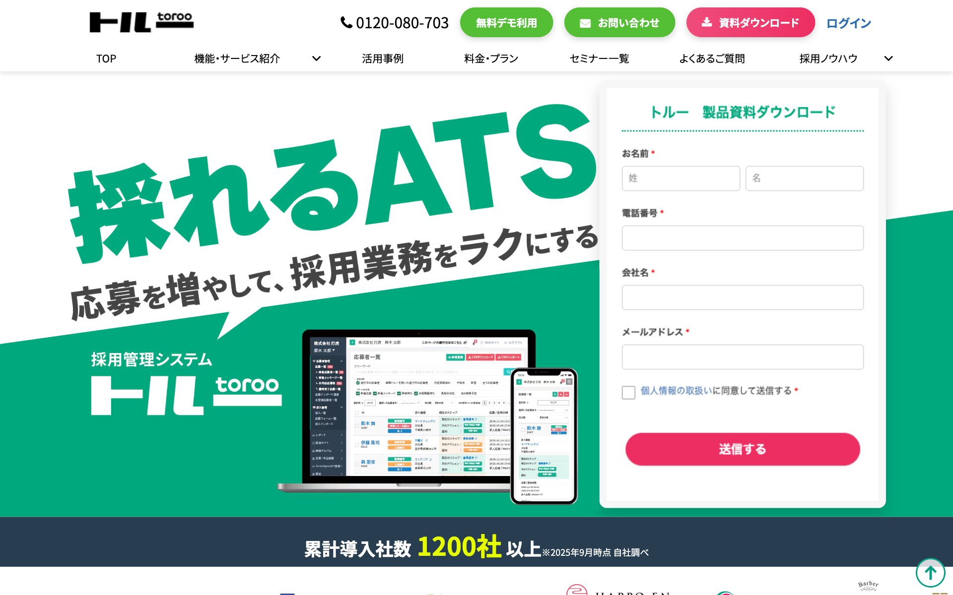 トルーの公式サイト（トップページ）