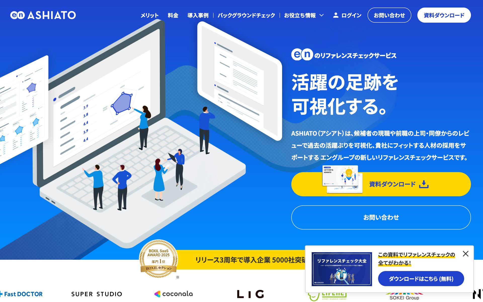 ASHIATOの公式サイト（トップページ）