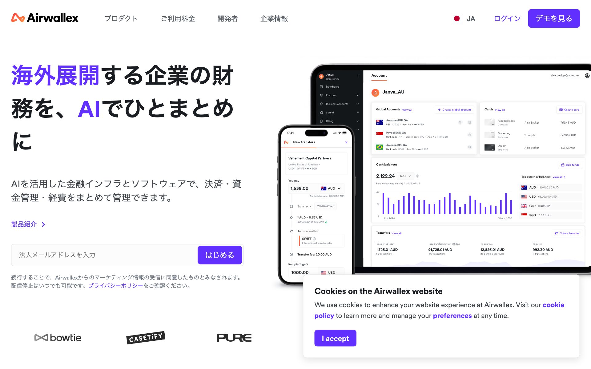 Airwallexの公式サイト
