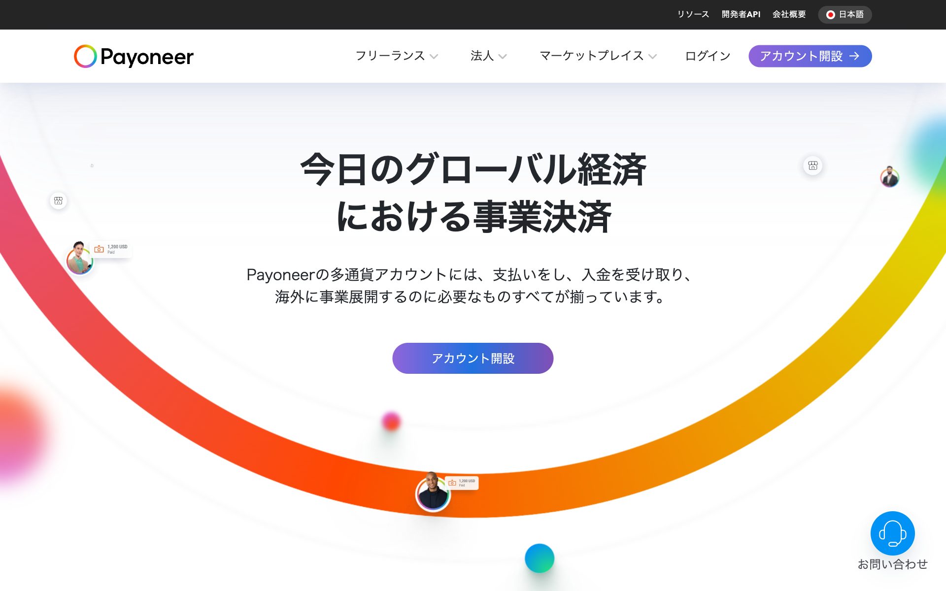 Payoneerの公式サイト