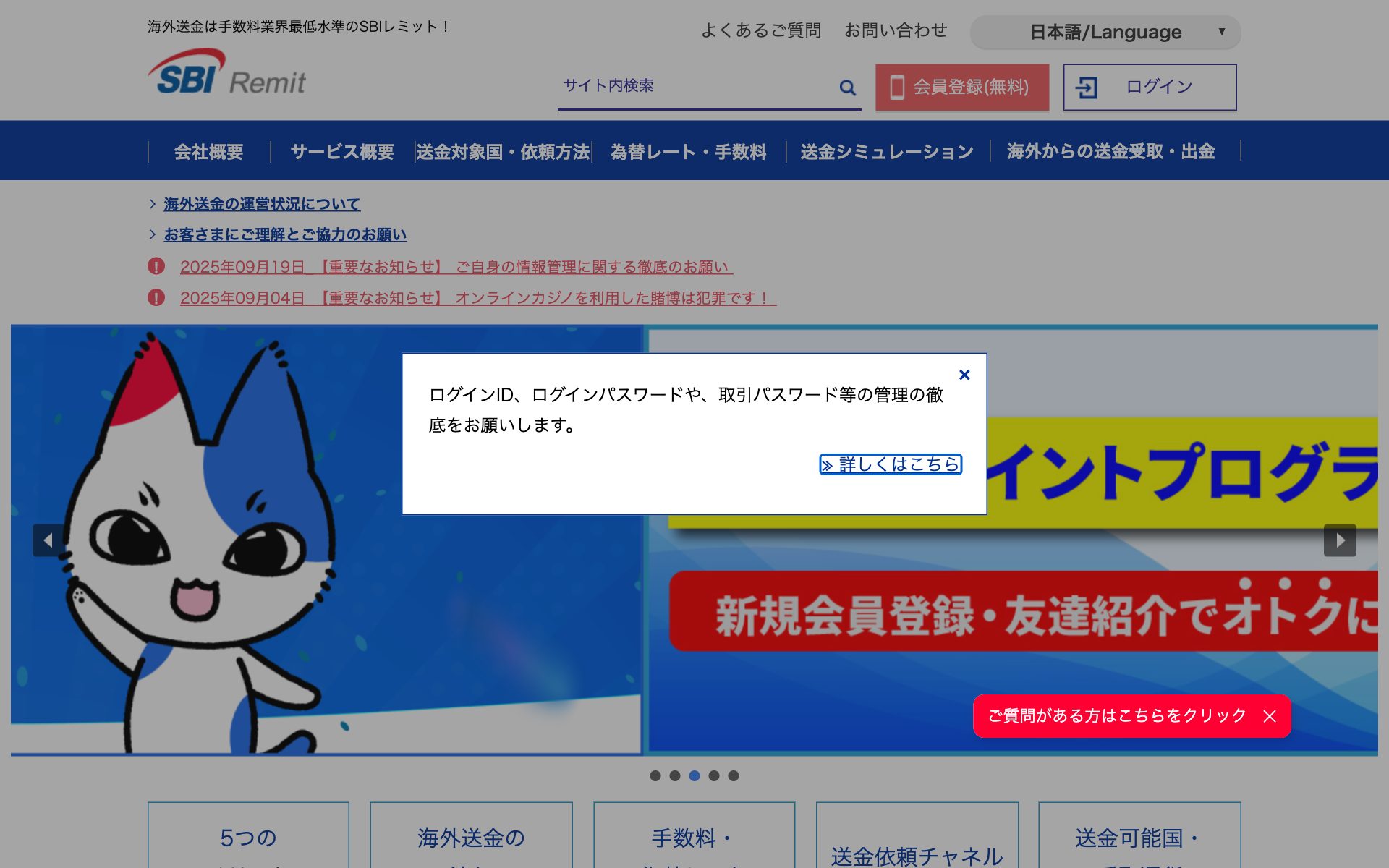 SBIレミットの公式サイト