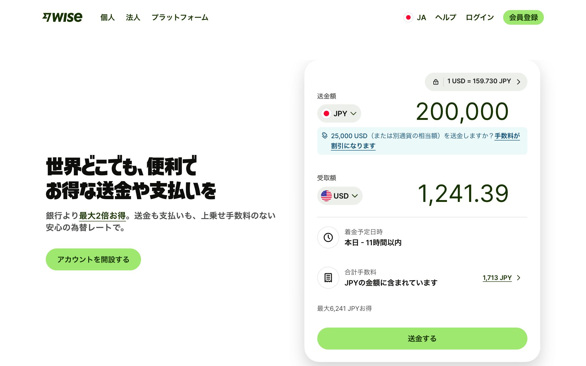 Wise ビジネスの公式サイト