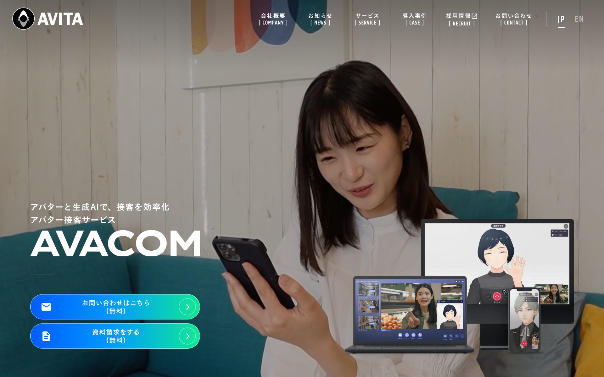AVACOMの公式サイト