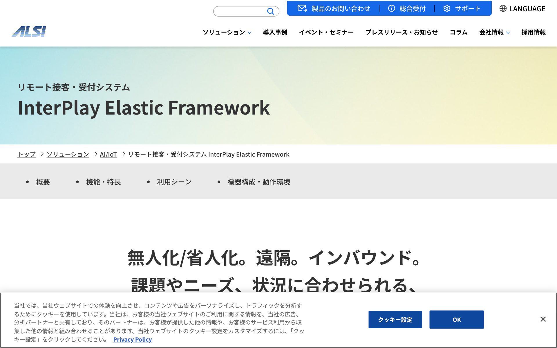 InterPlay Elastic Frameworkの公式サイト