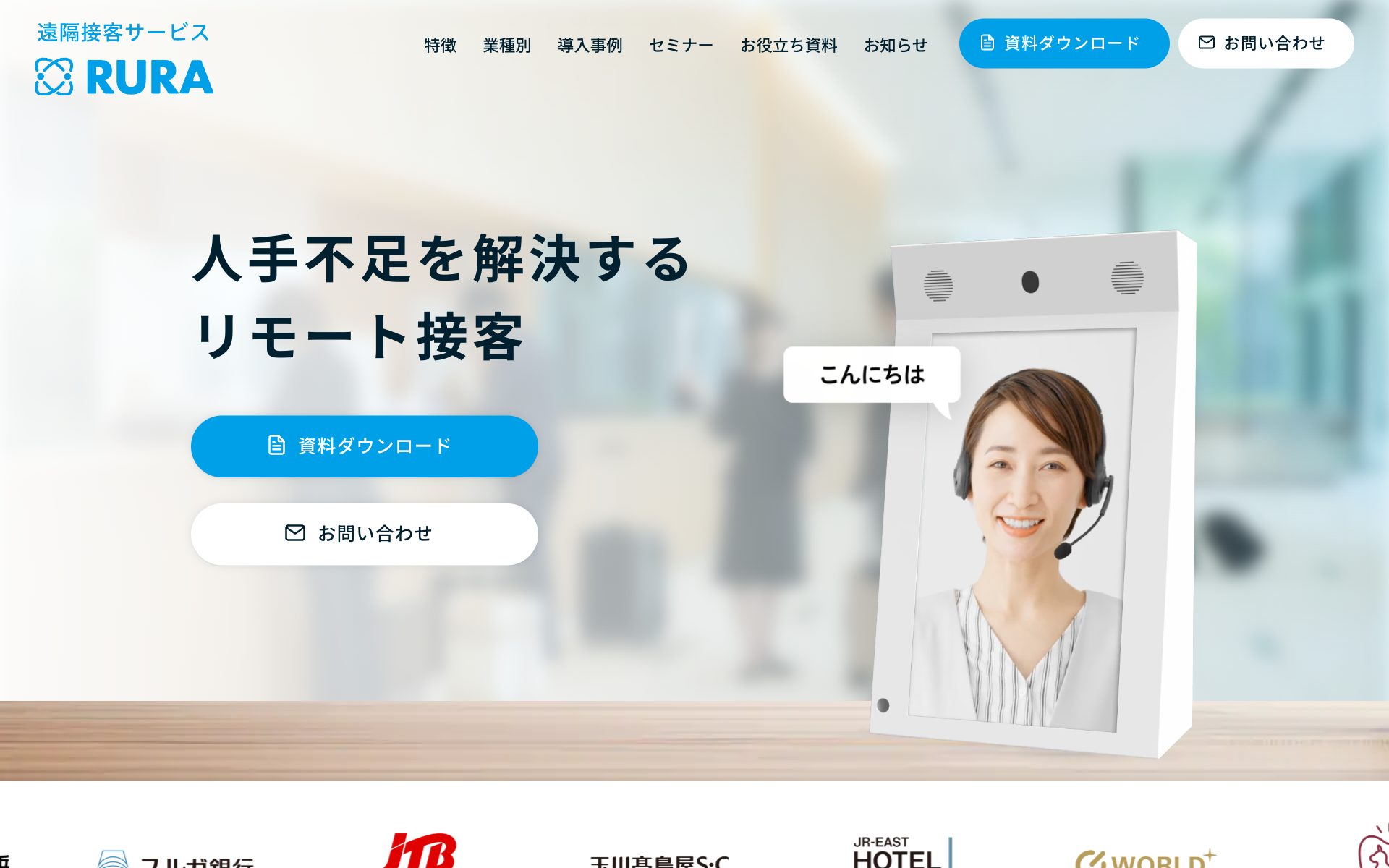 RURAの公式サイト
