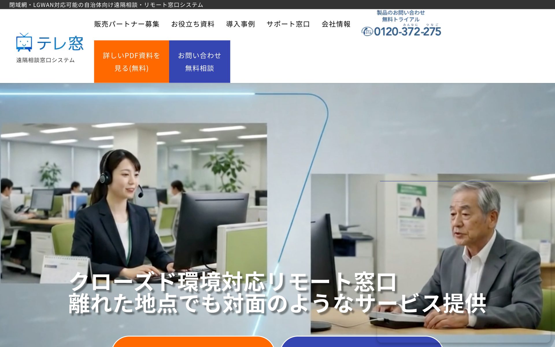 テレ窓の公式サイト