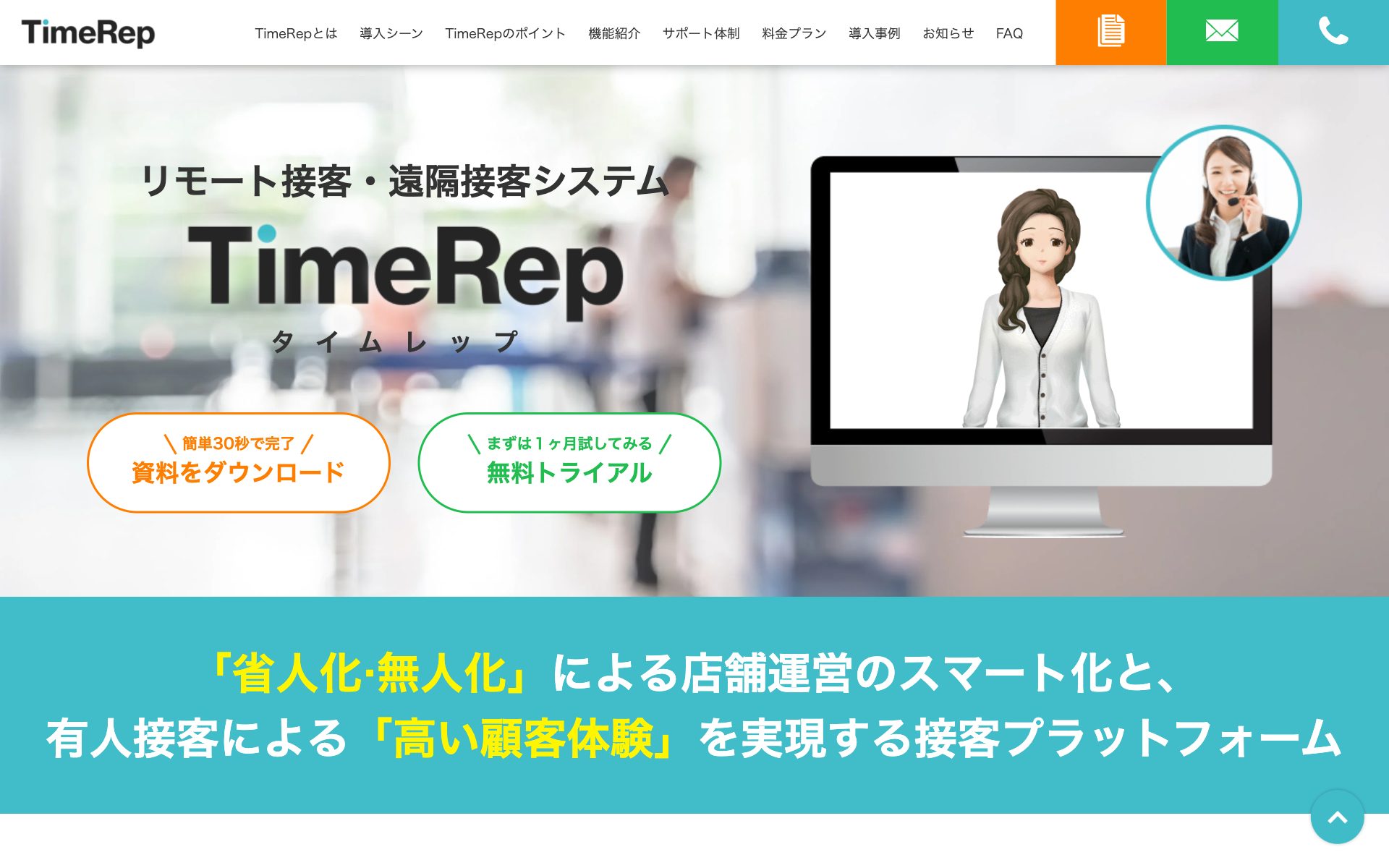 TimeRepの公式サイト