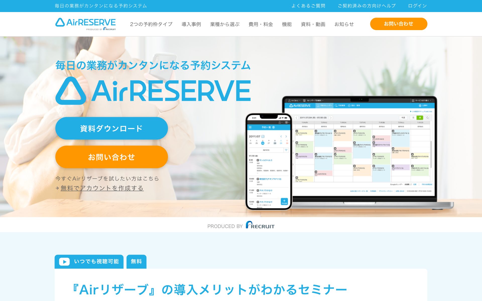 Airリザーブの公式サイト