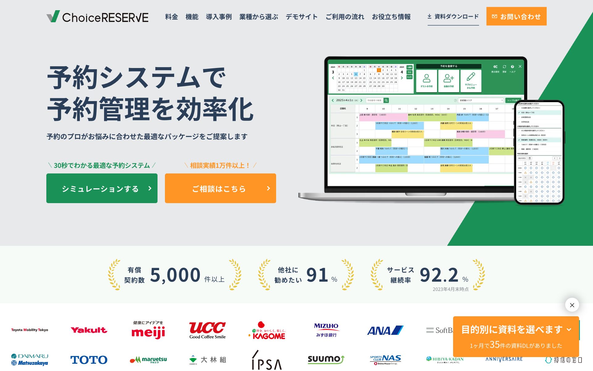 ChoiceRESERVE(チョイスリザーブ)の公式サイト