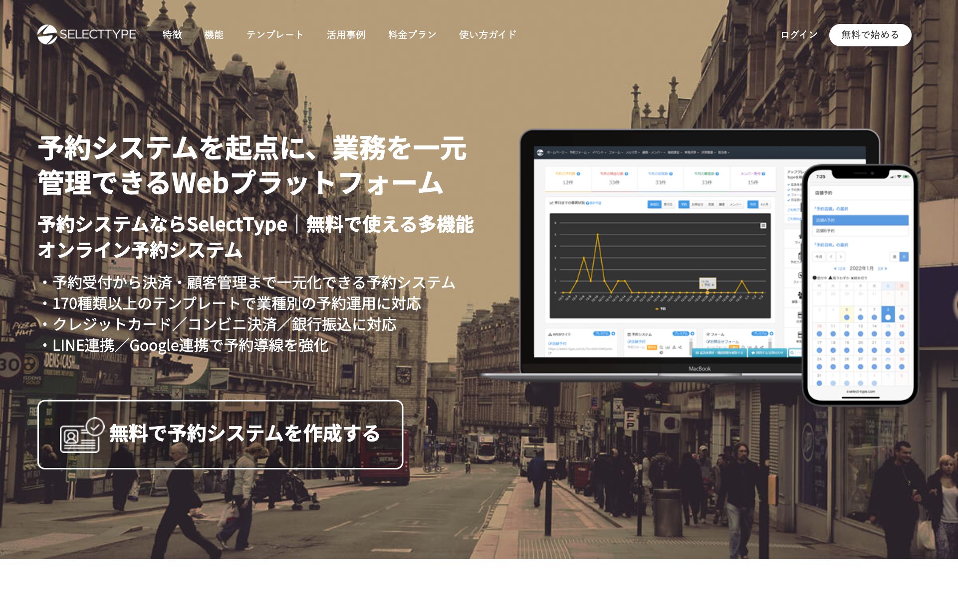SelectType(セレクトタイプ)の公式サイト