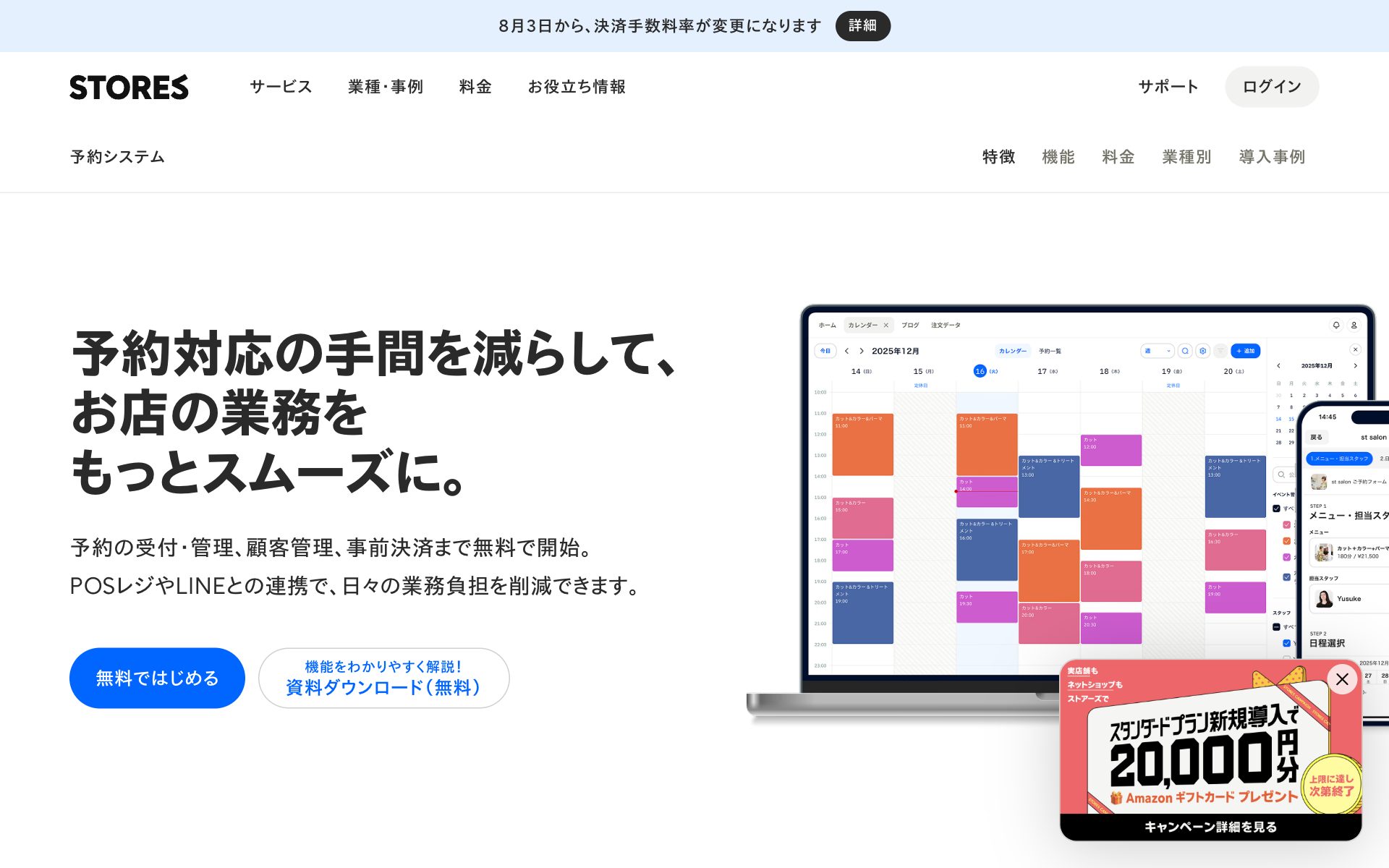 STORES 予約の公式サイト