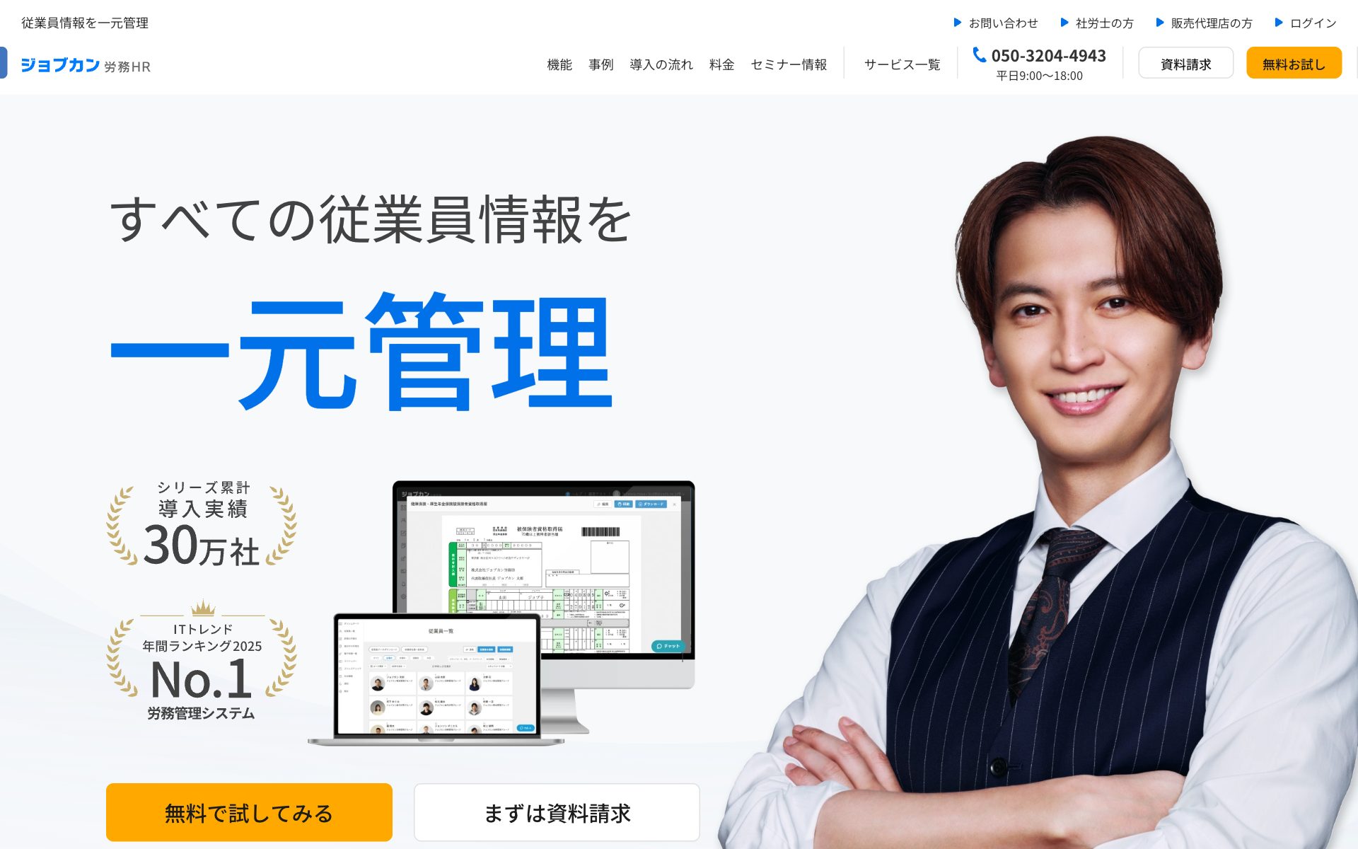 ジョブカン労務HRの公式サイト（トップページ）