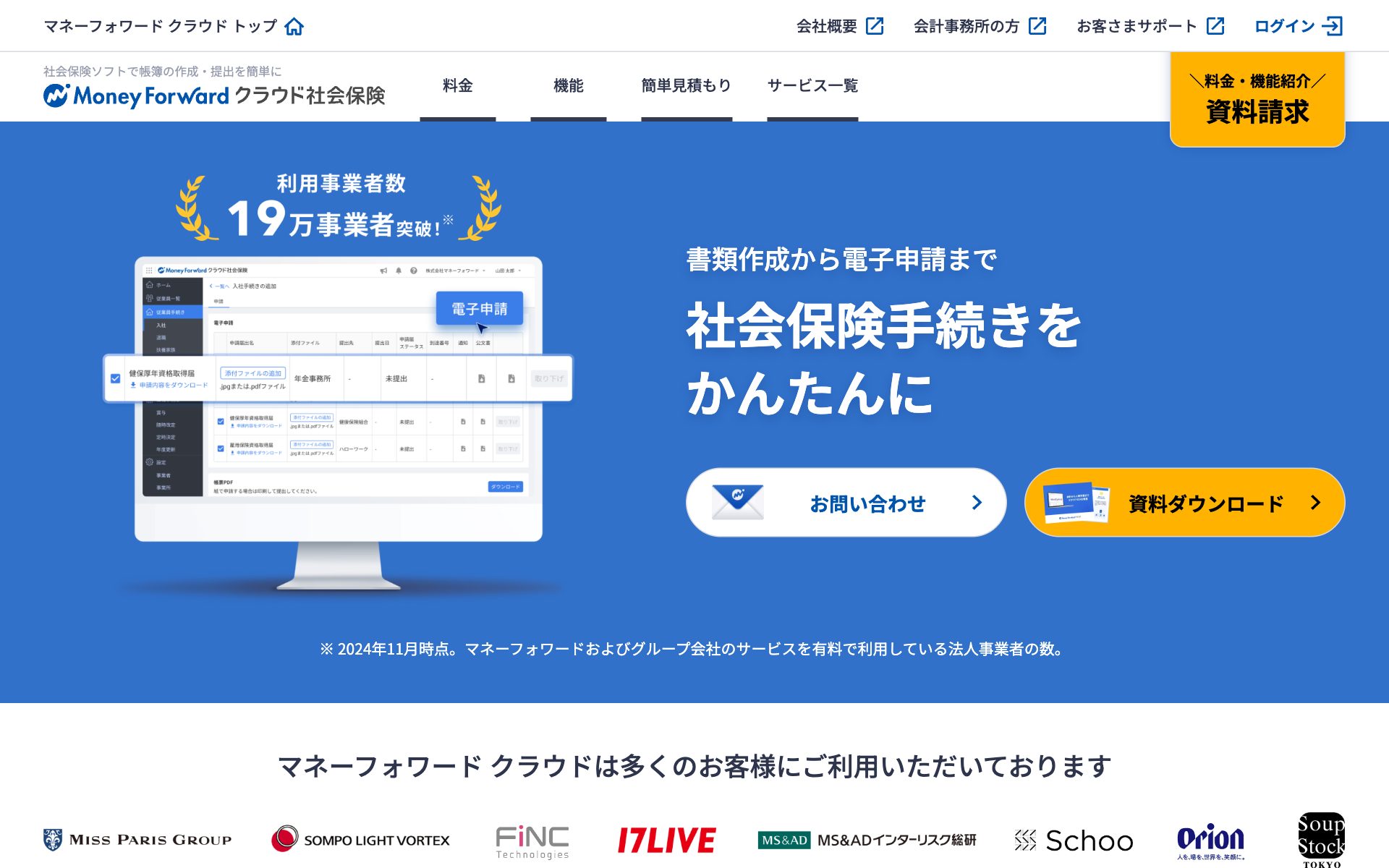 マネーフォワード クラウド社会保険の公式サイト（トップページ）
