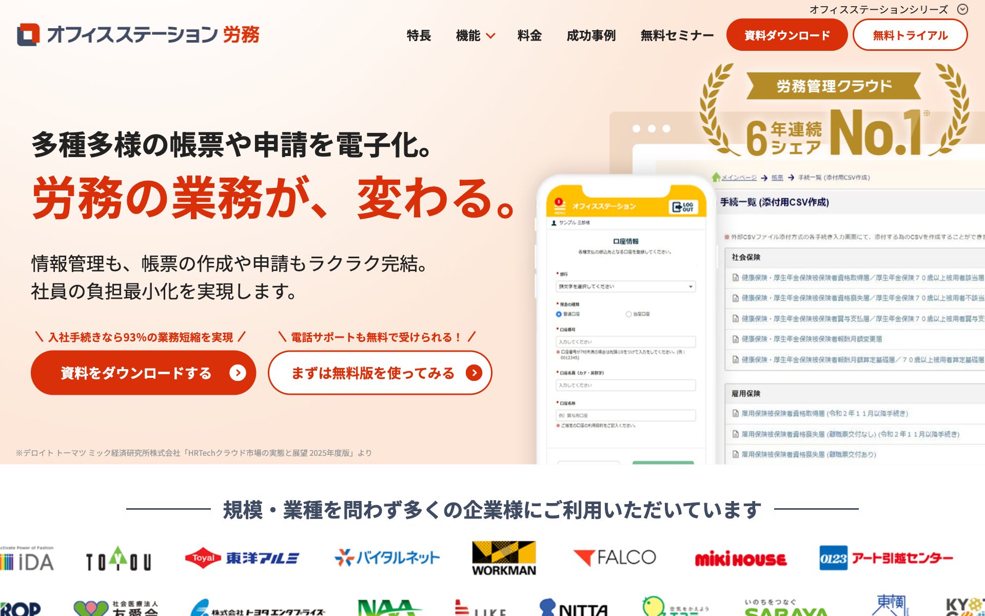 オフィスステーション 労務の公式サイト（トップページ）