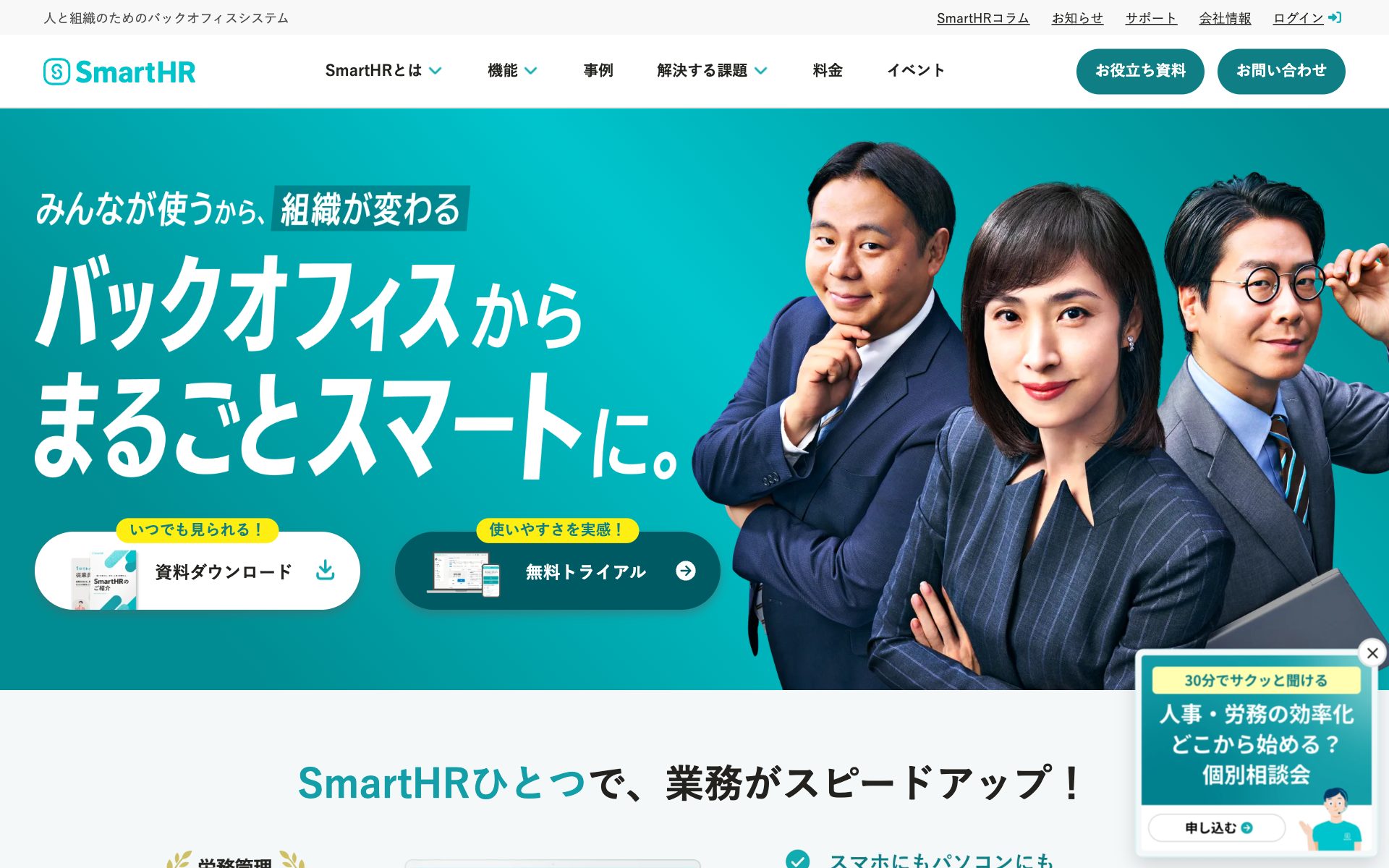 SmartHRの公式サイト（トップページ）