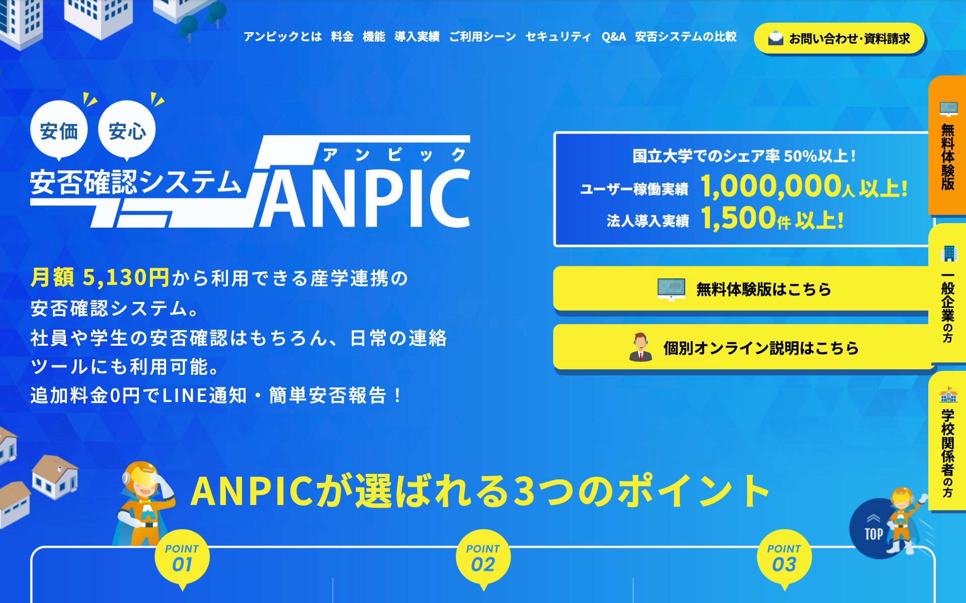 ANPIC（アンピック）の公式サイト