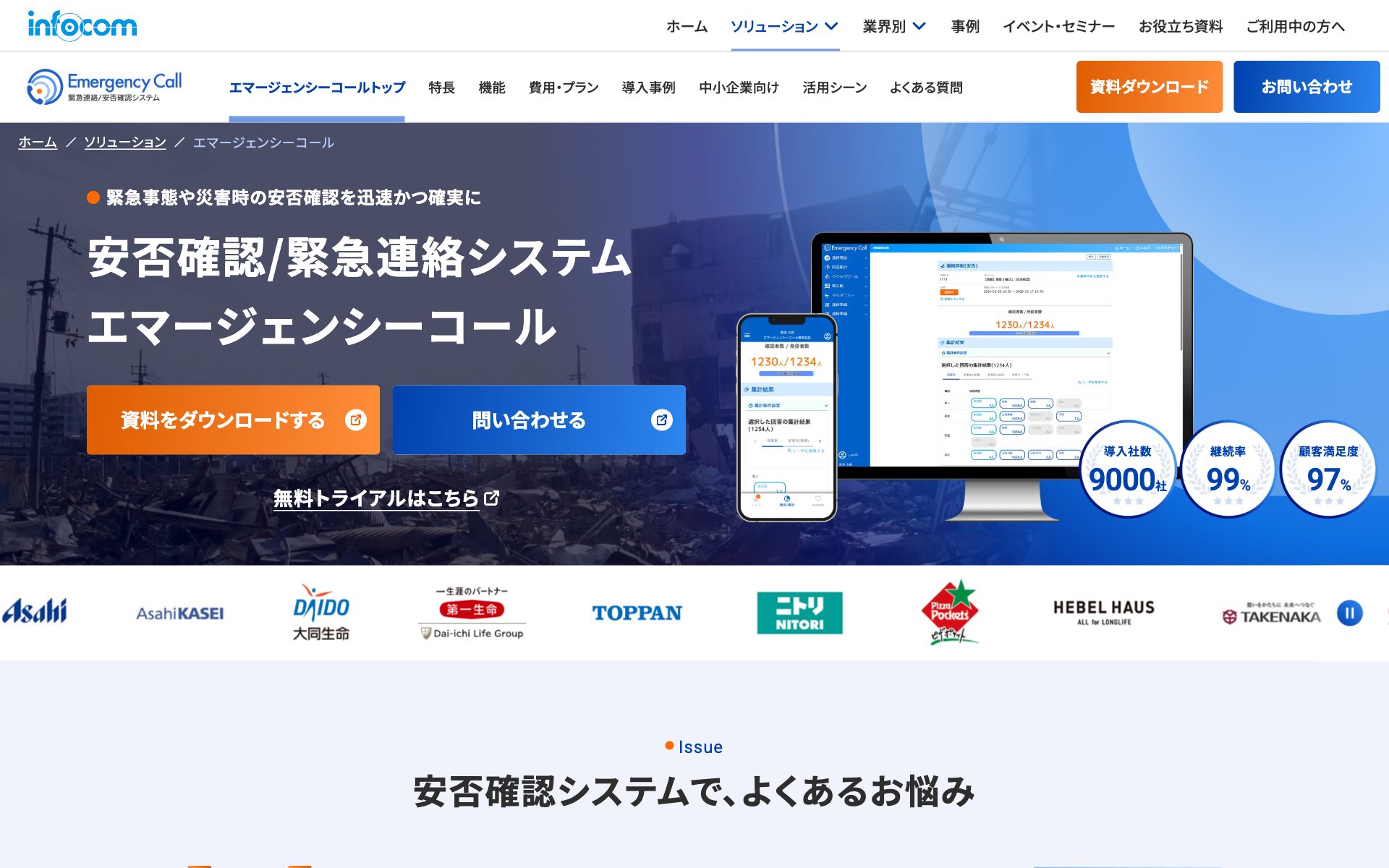 エマージェンシーコールの公式サイト