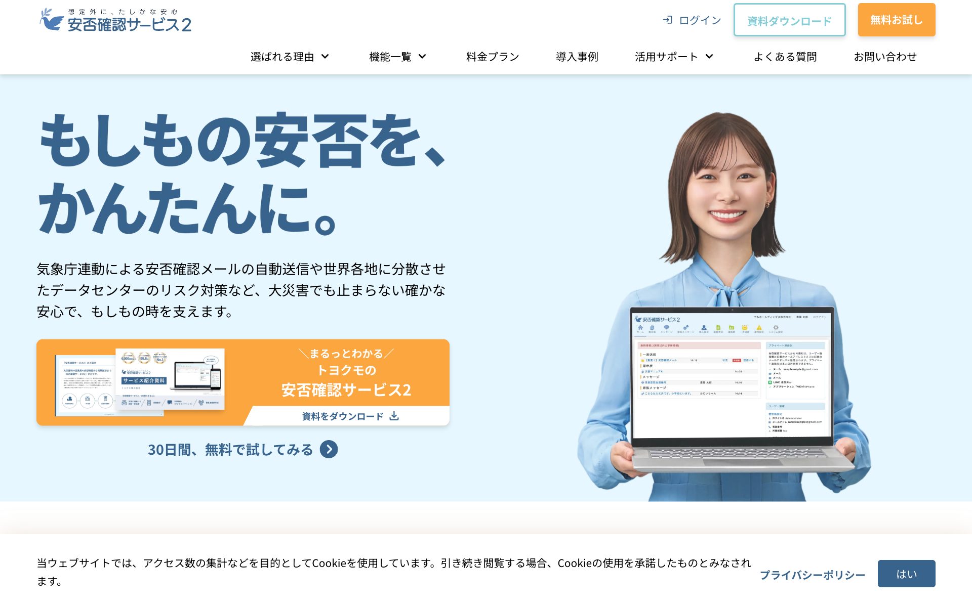 トヨクモ 安否確認サービス2の公式サイト