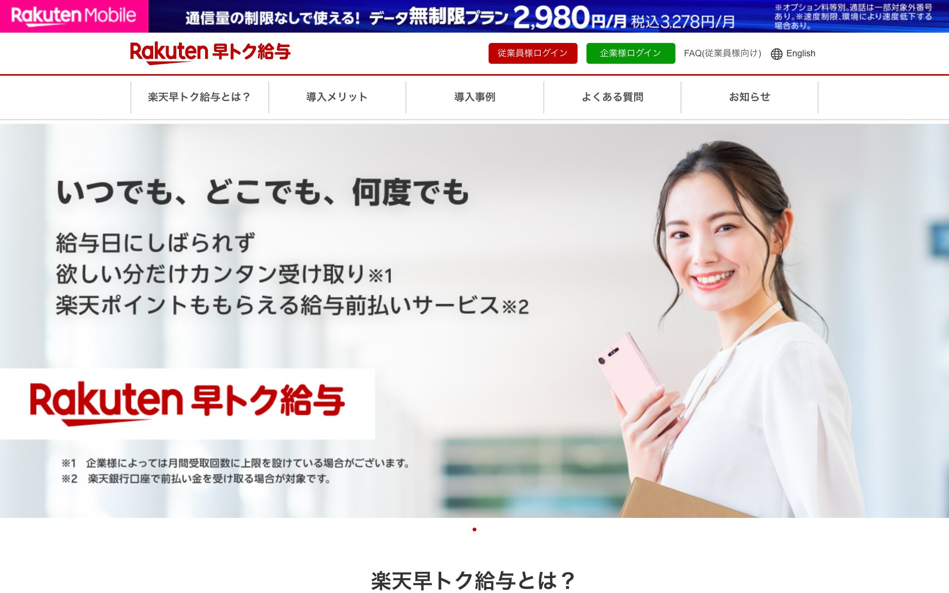 楽天早トク給与の公式サイト