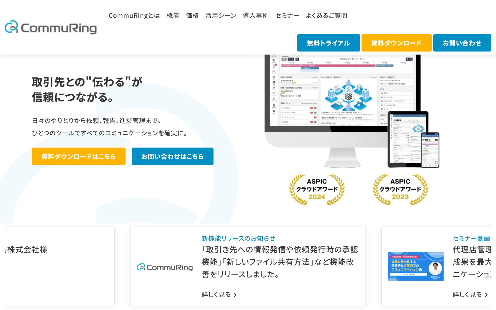 CommuRingの公式サイト