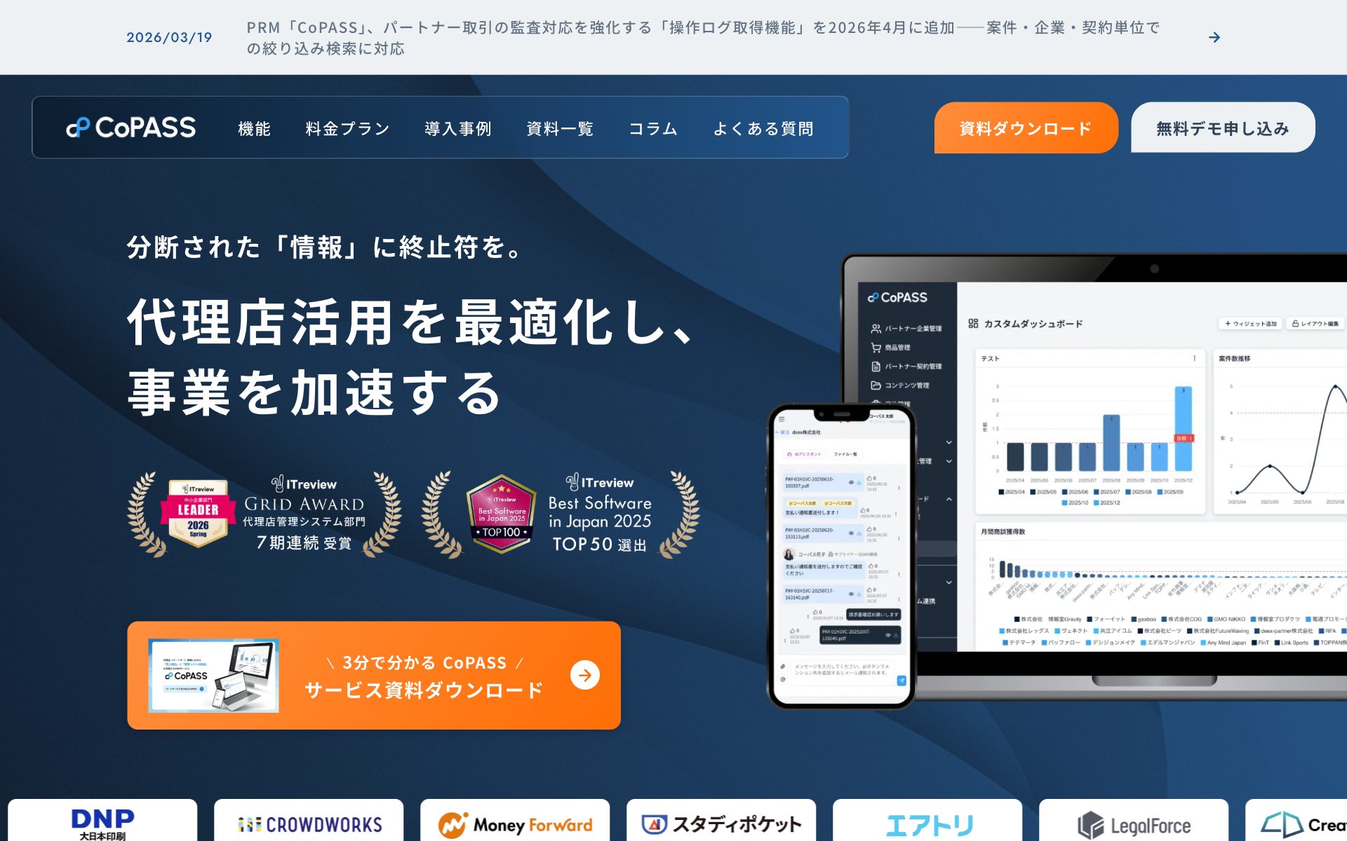 CoPASSの公式サイト