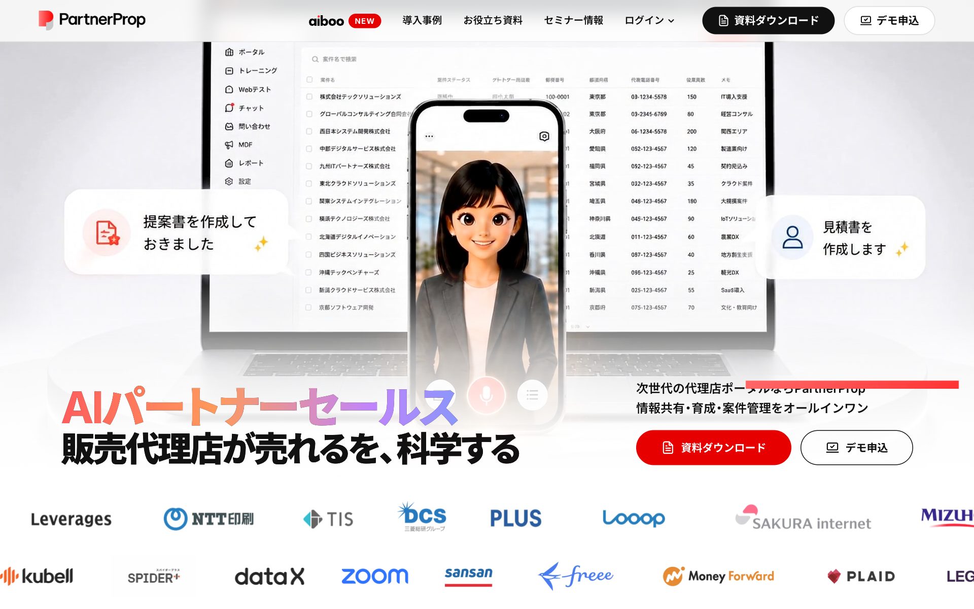 PartnerPropの公式サイト