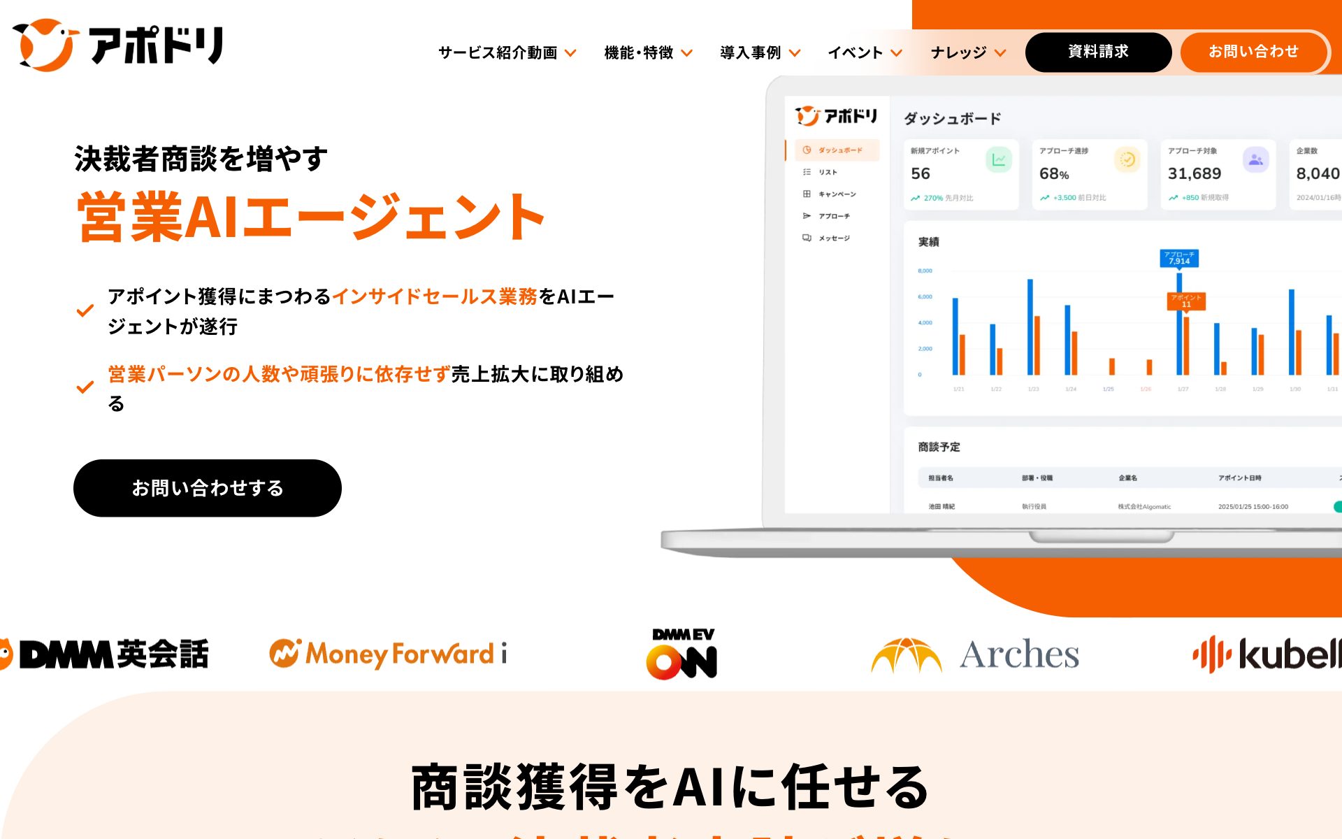 アポドリの公式サイト