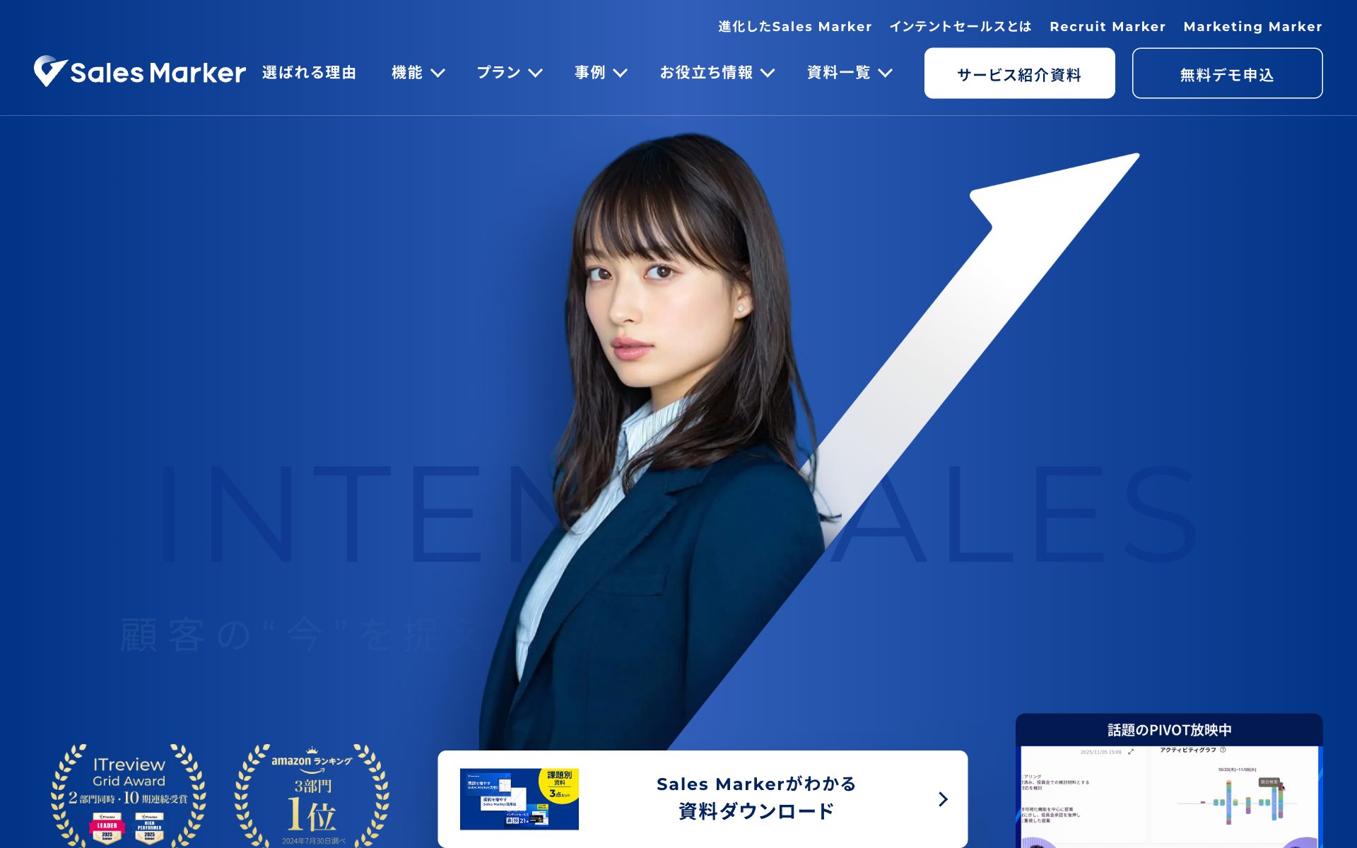Sales Marker(セールスマーカー)の公式サイト