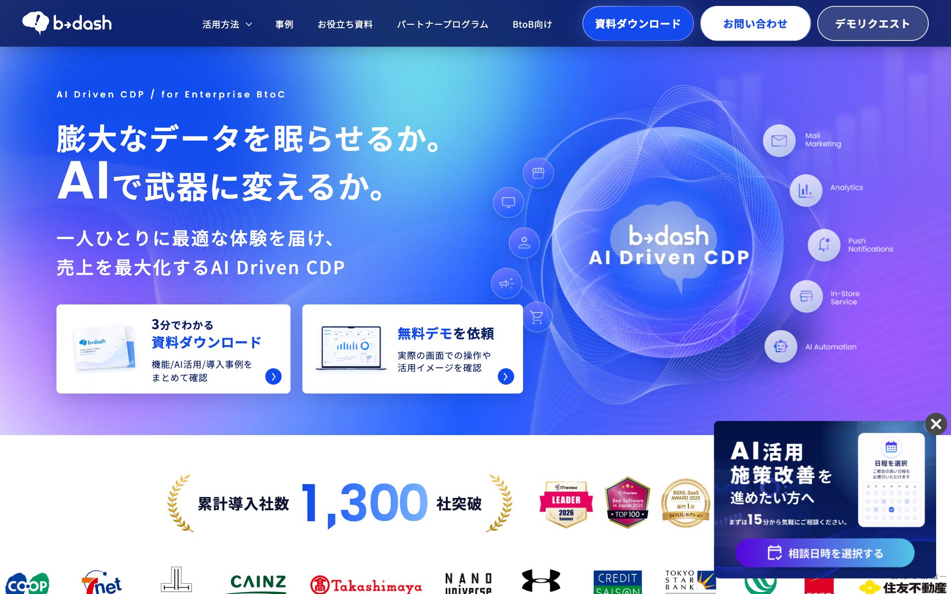 b→dashの公式サイト