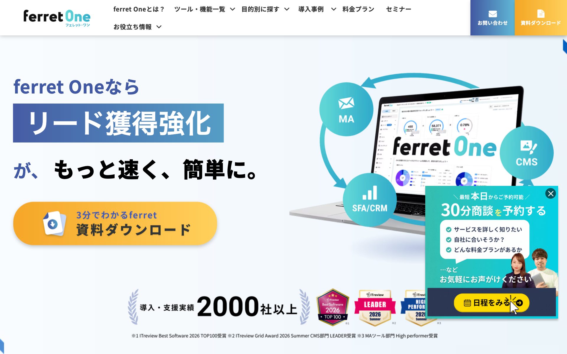 ferret Oneの公式サイト